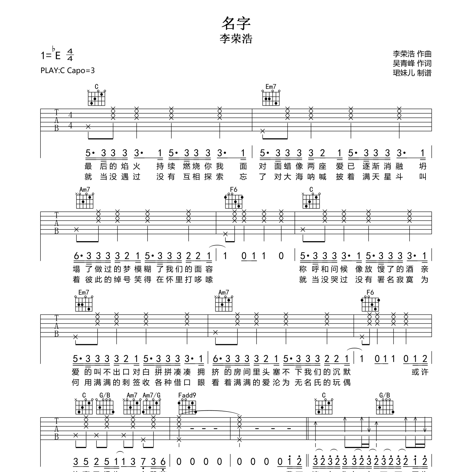 名字吉他谱