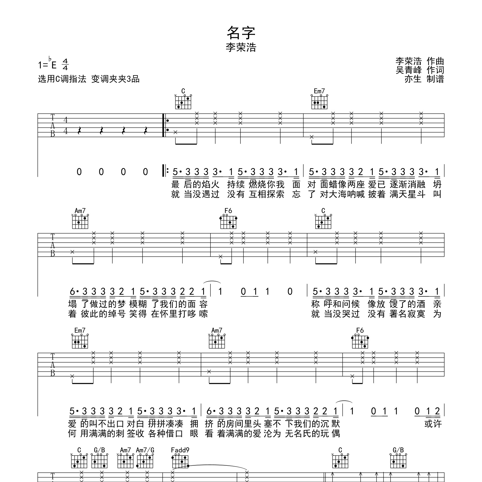 名字吉他谱