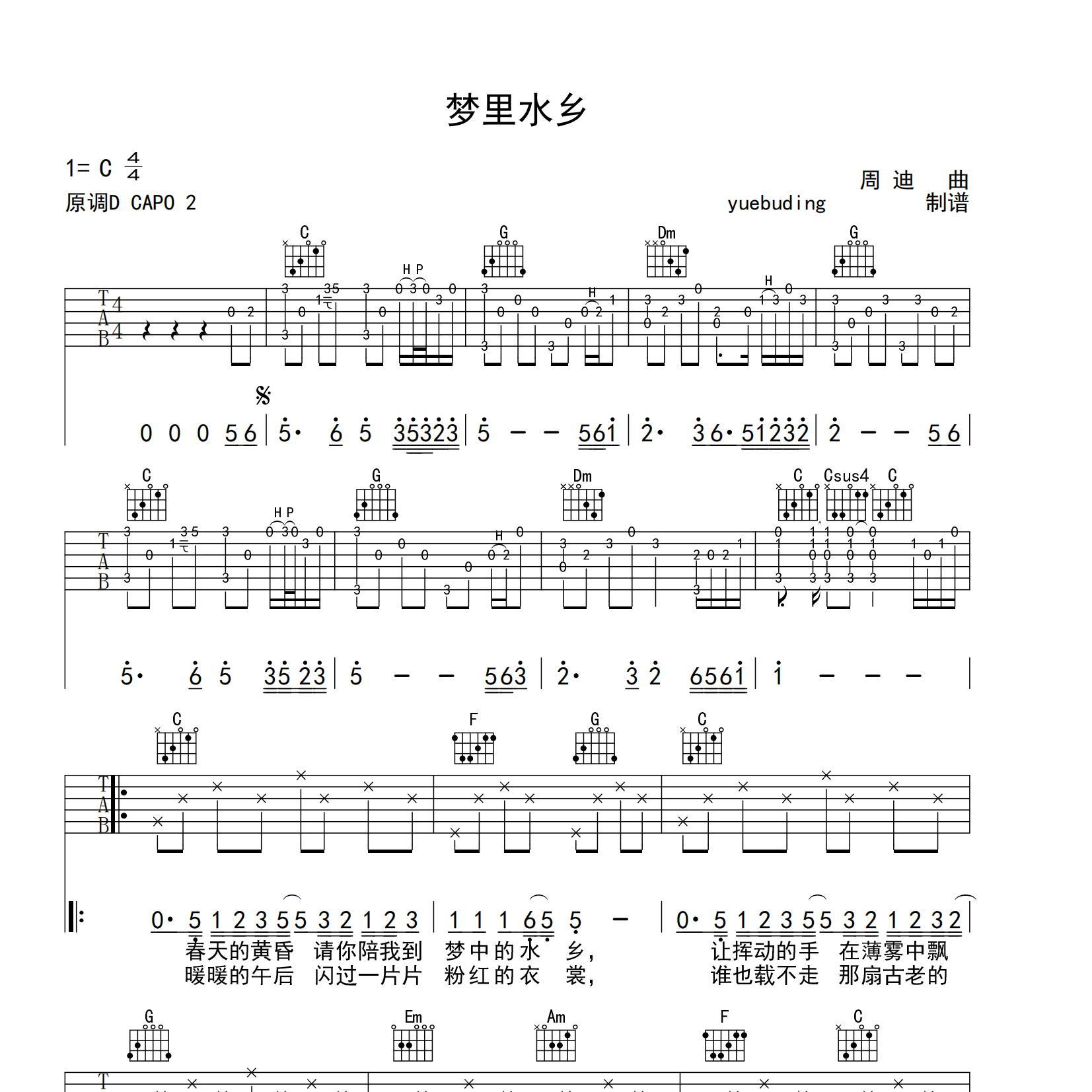 梦里水乡吉他谱