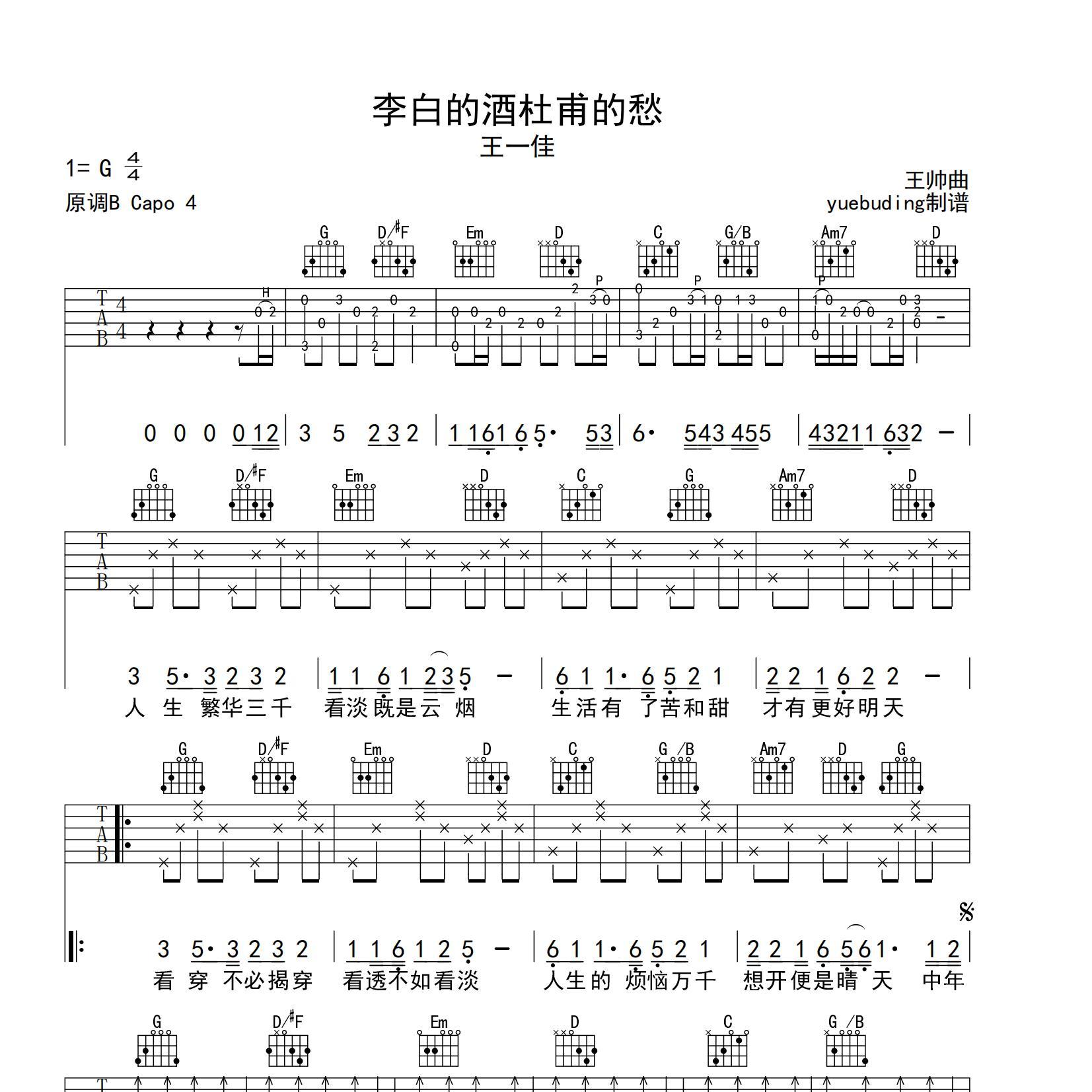 李白的酒杜甫的愁精编版吉他谱