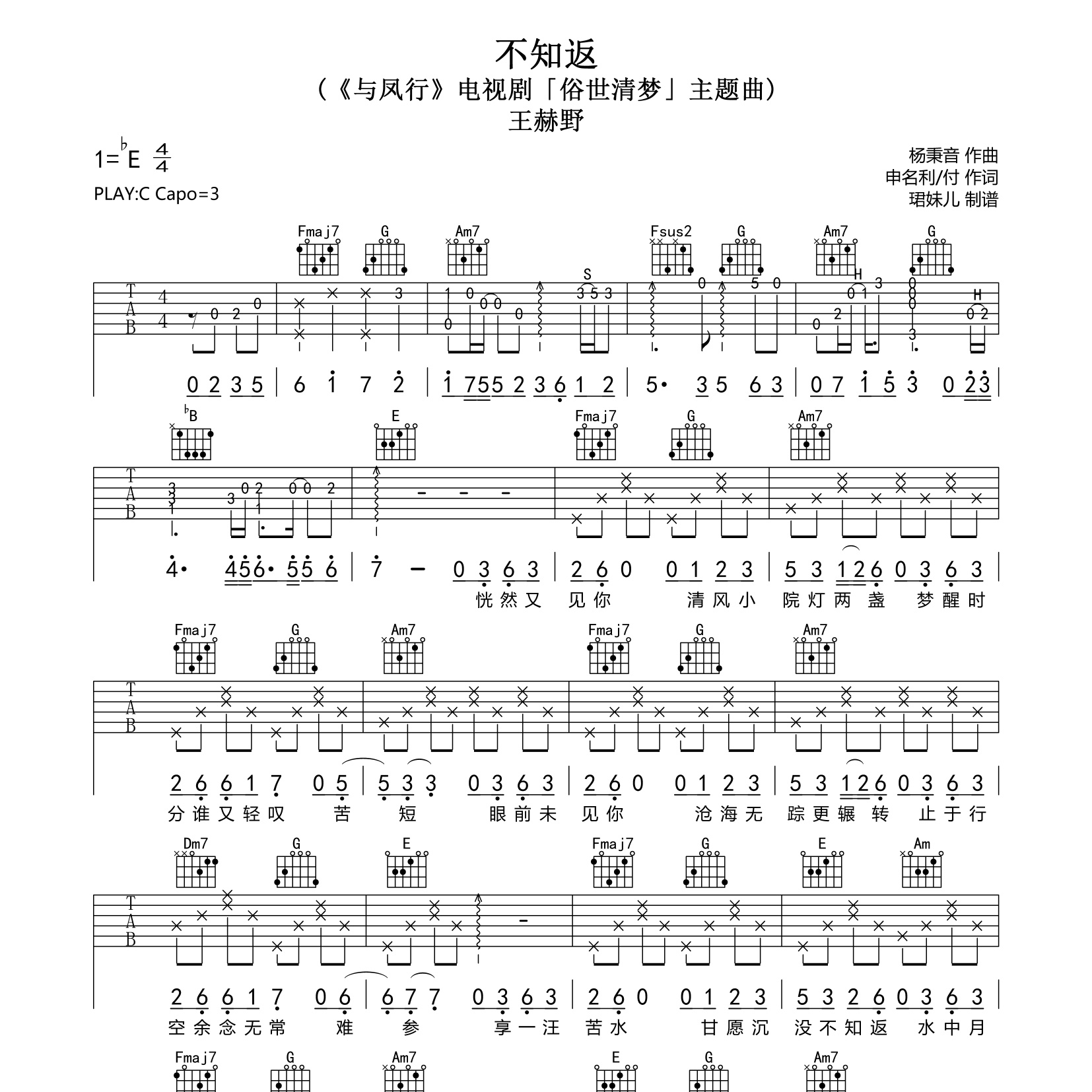 不知返吉他谱