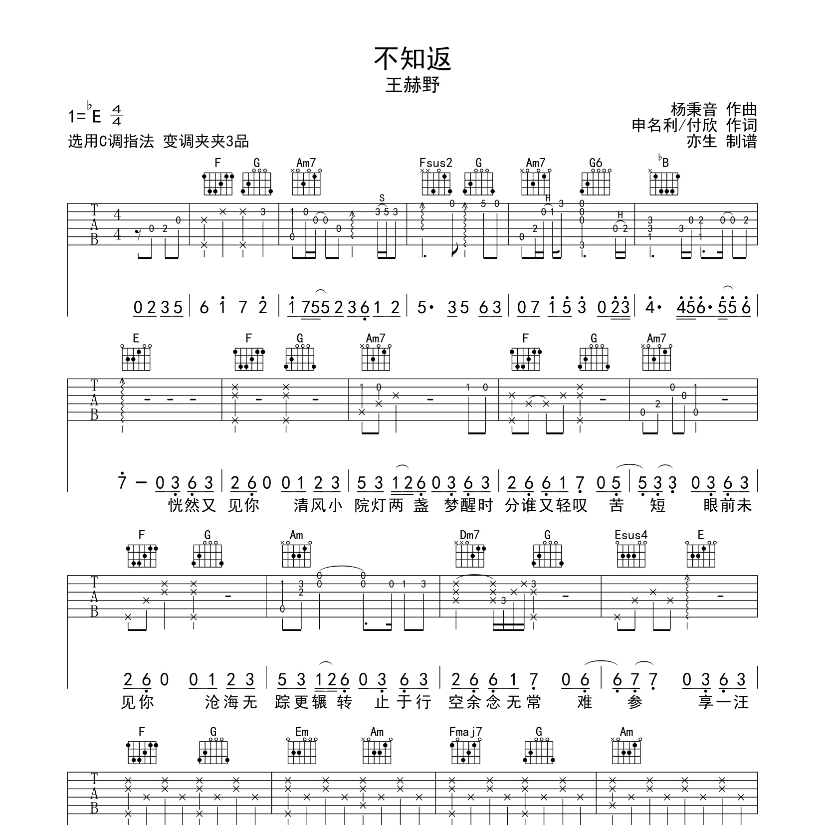 不知返吉他谱