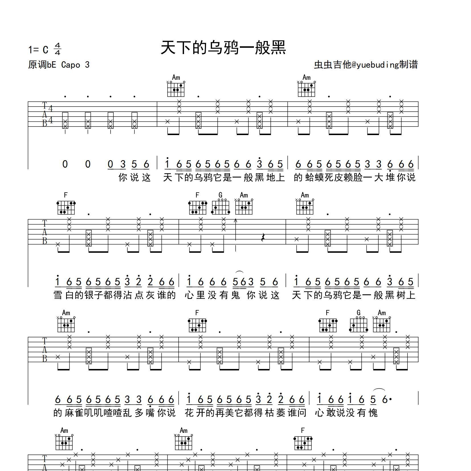天下的乌鸦一般黑吉他谱