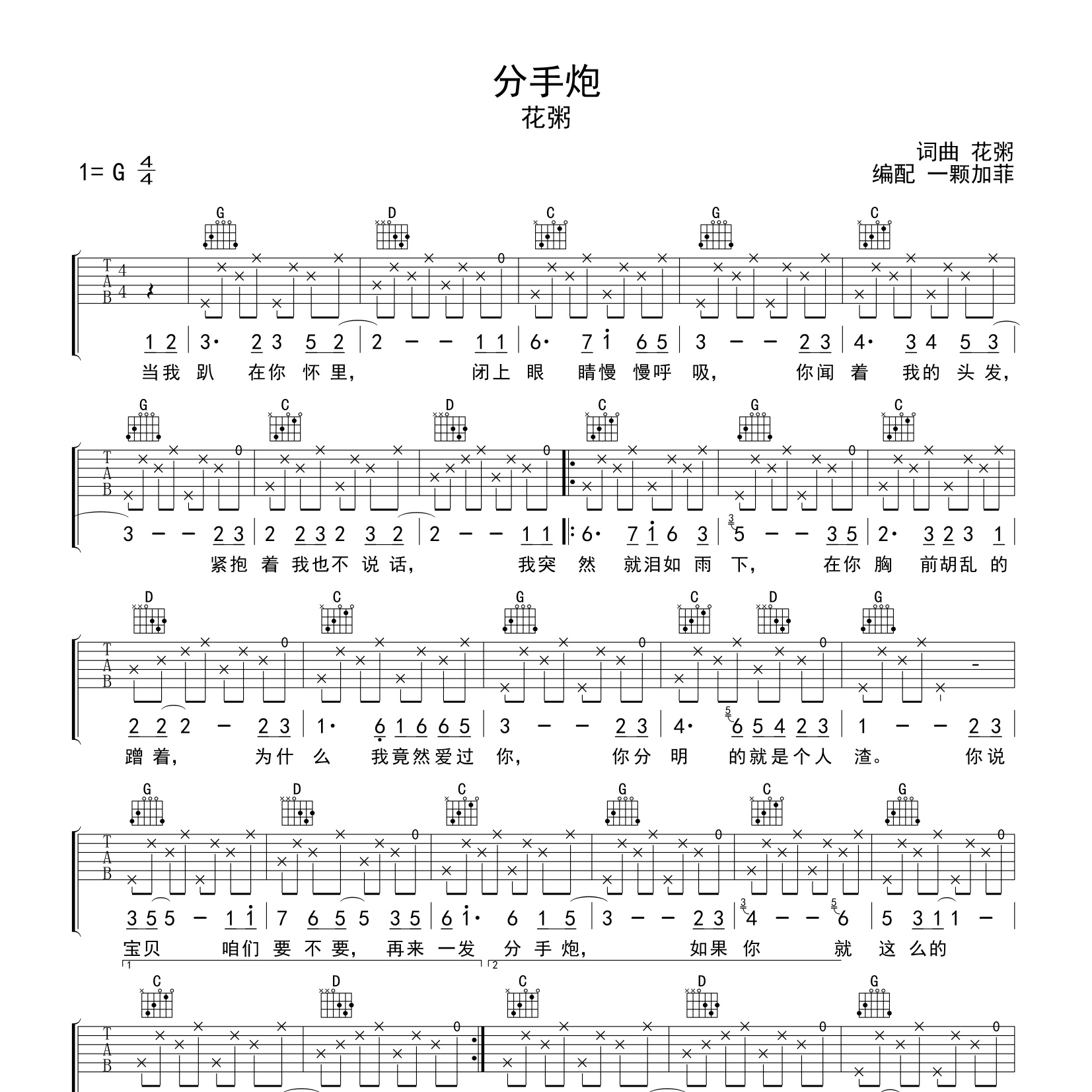 分手炮吉他谱