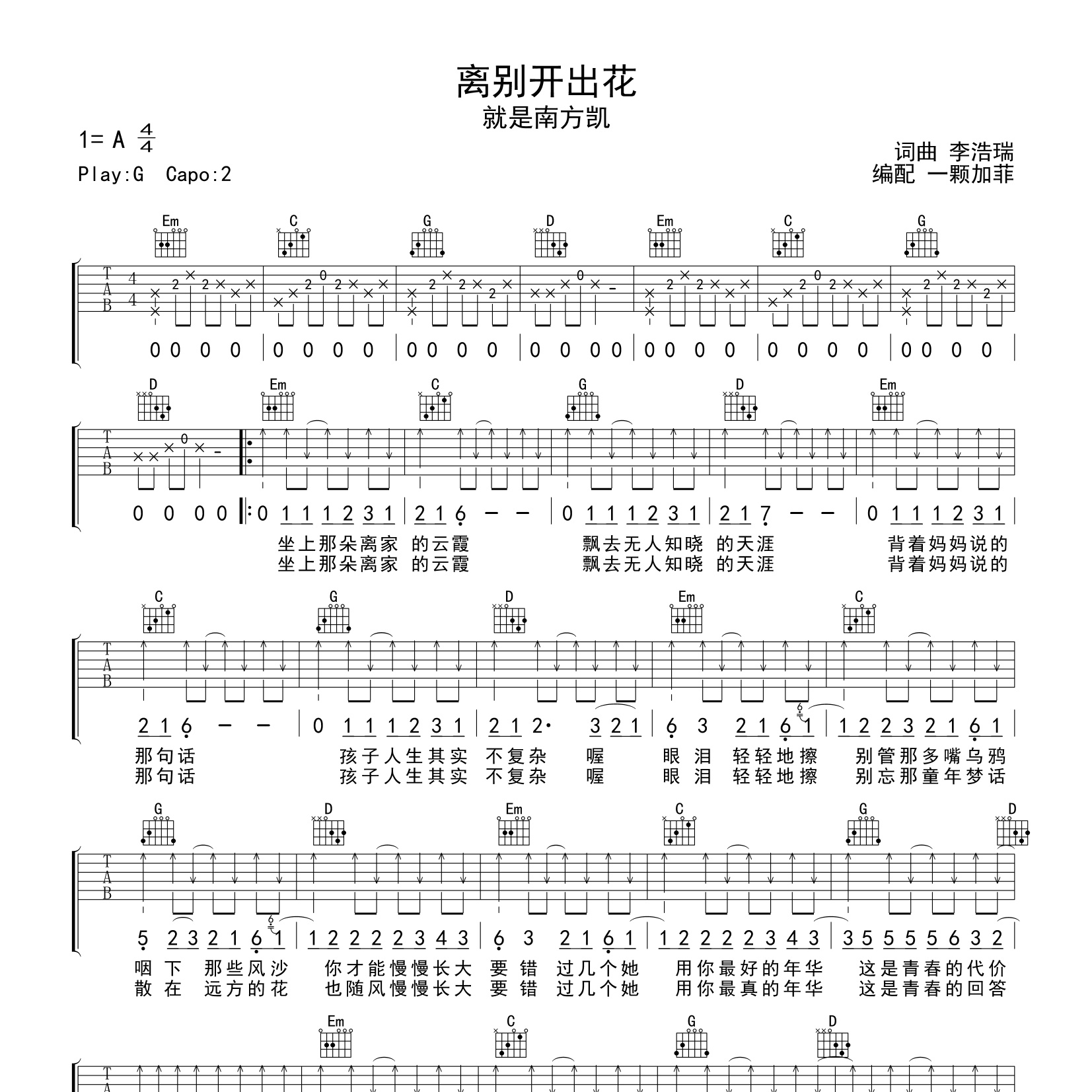 离别开出花吉他谱
