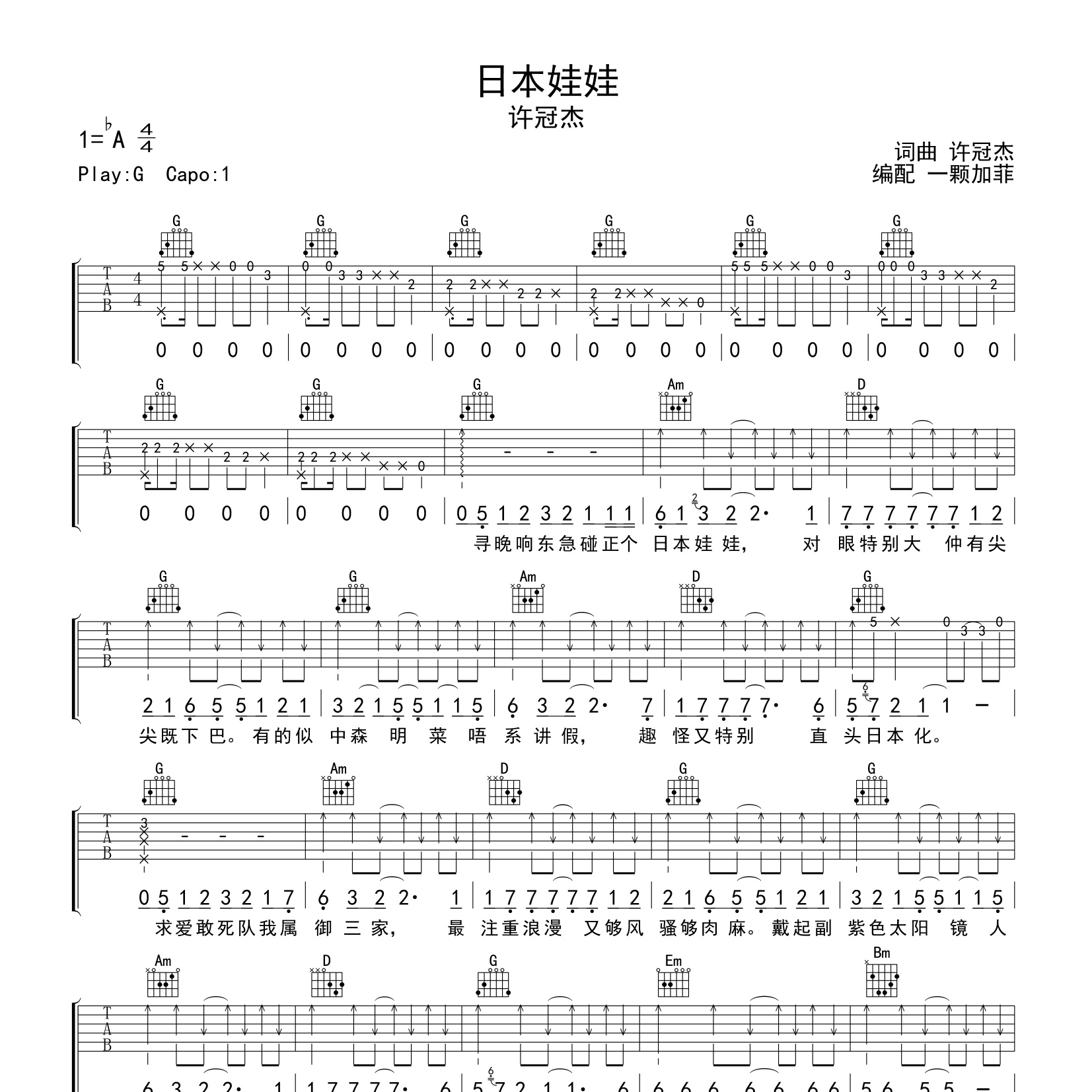 日本娃娃吉他谱