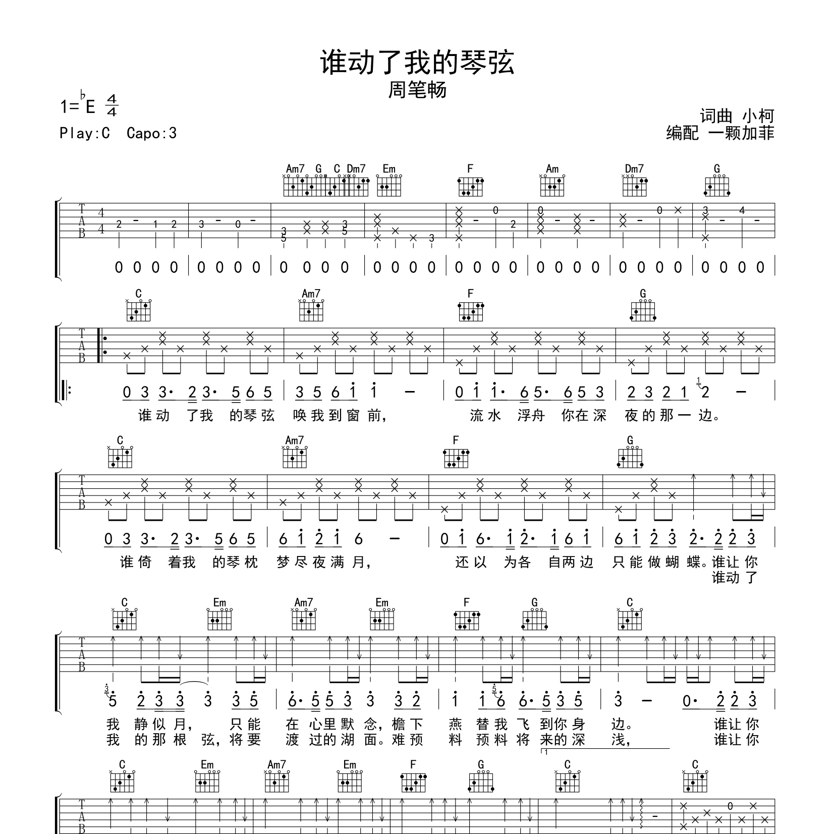谁动了我的琴弦吉他谱
