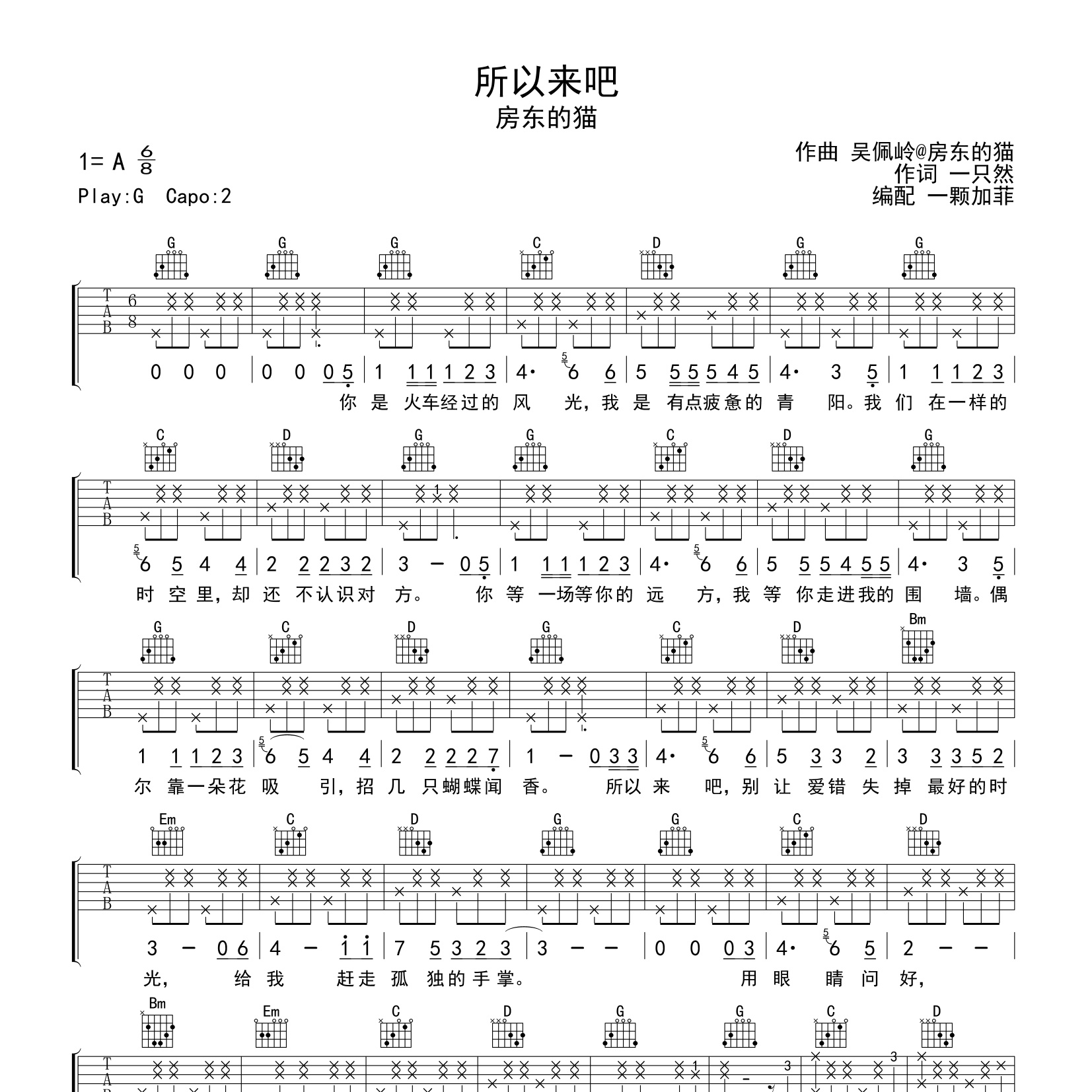 所以来吧吉他谱
