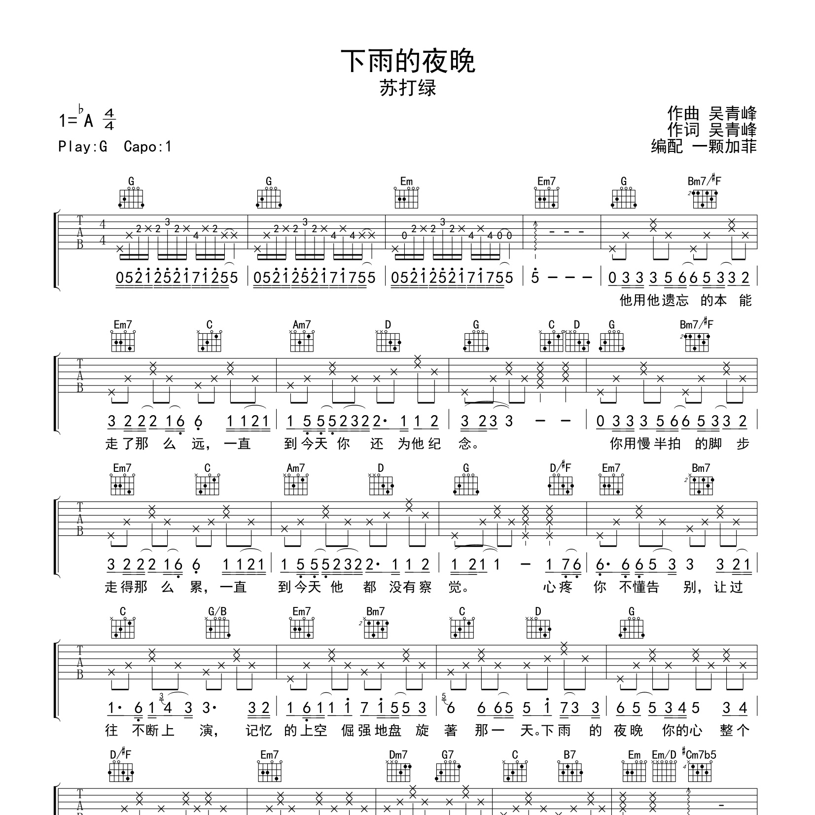 下雨的夜晚吉他谱
