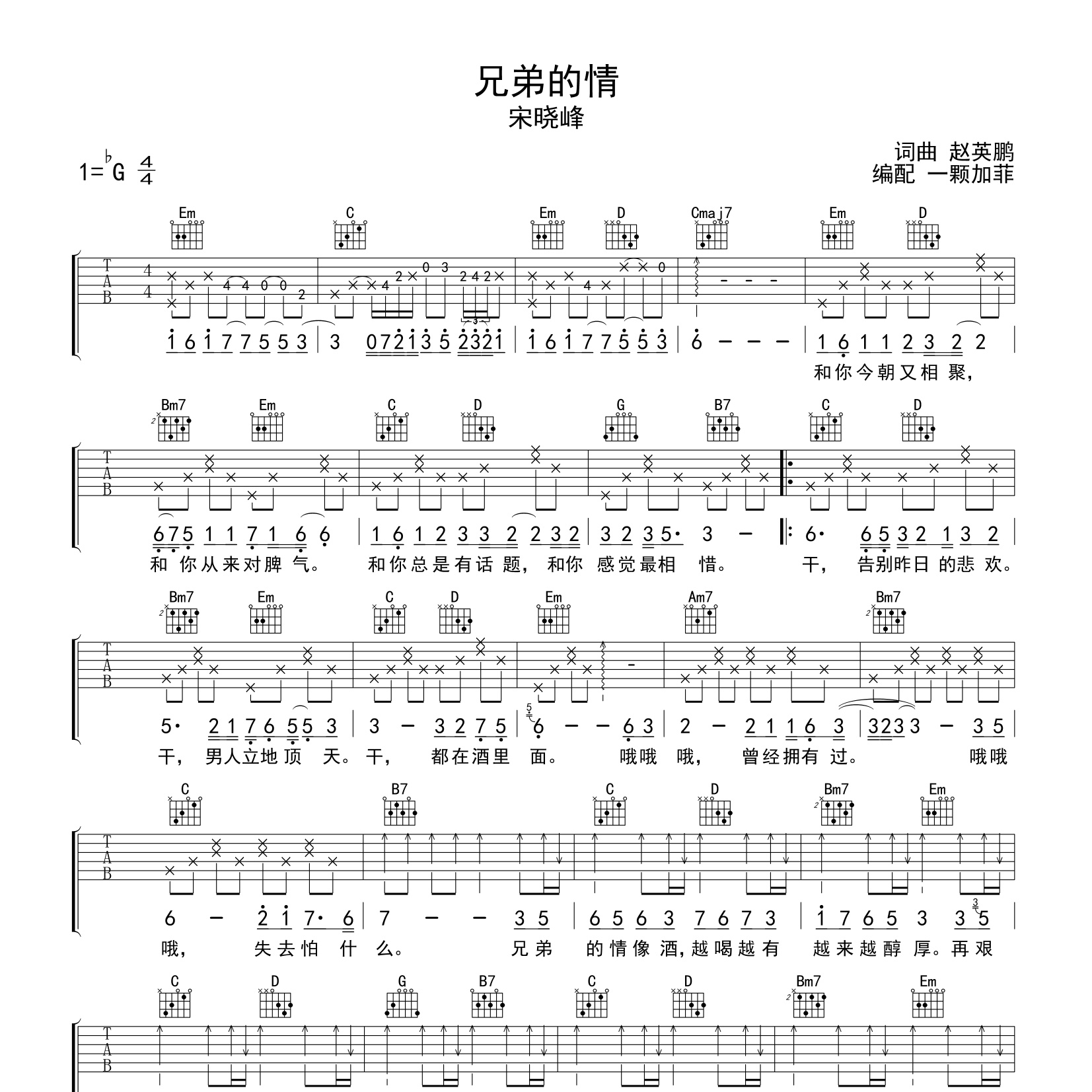 兄弟的情吉他谱