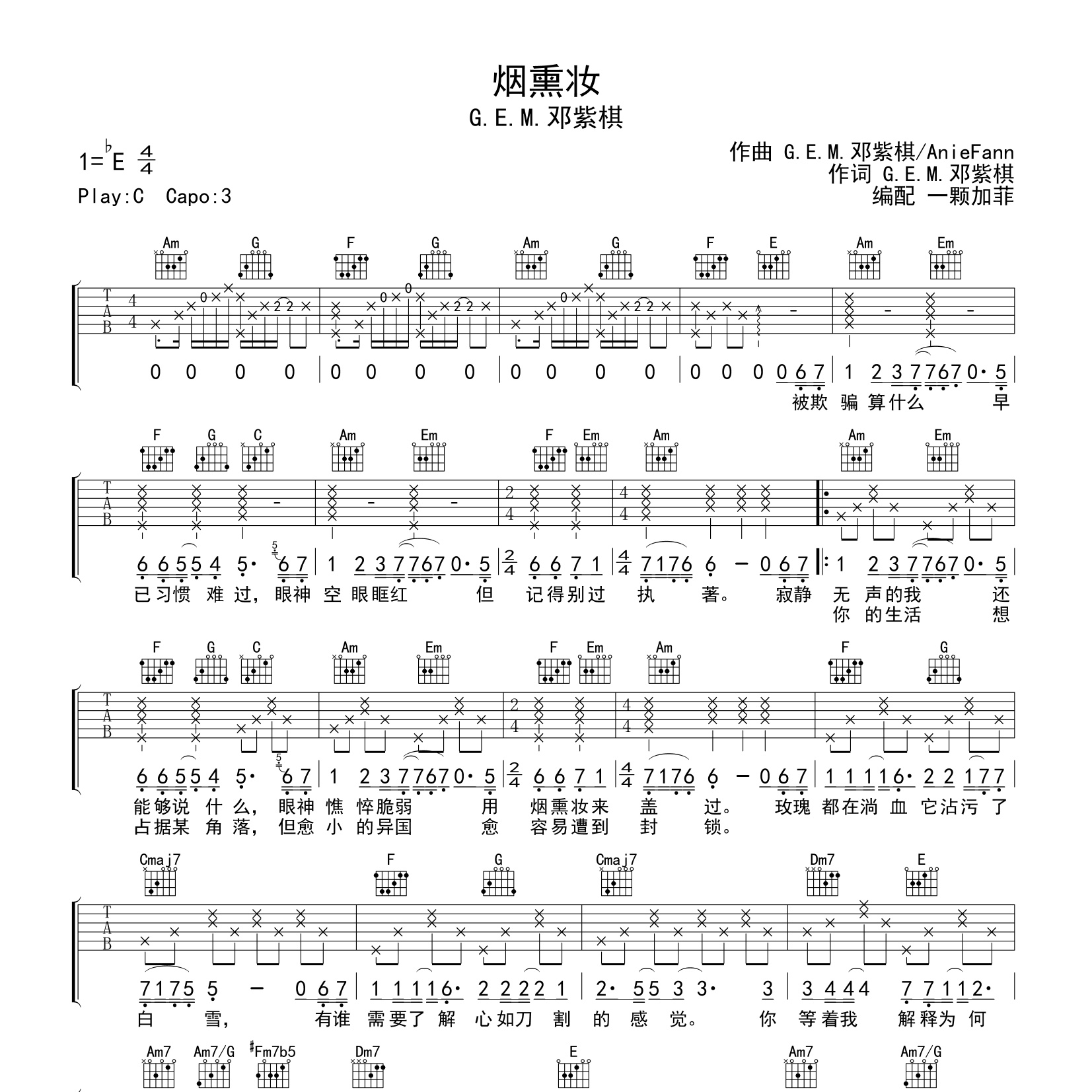 烟熏妆吉他谱