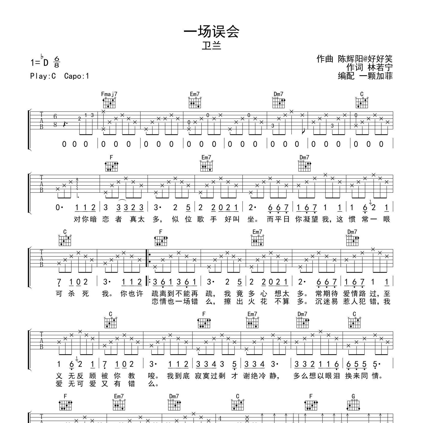 一场误会吉他谱