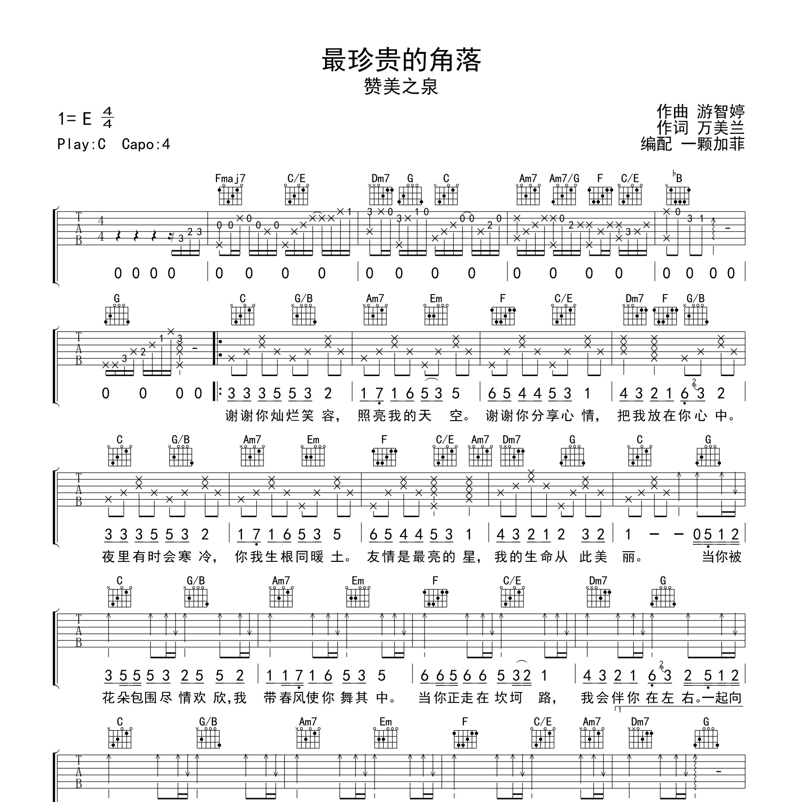 最珍贵的角落吉他谱