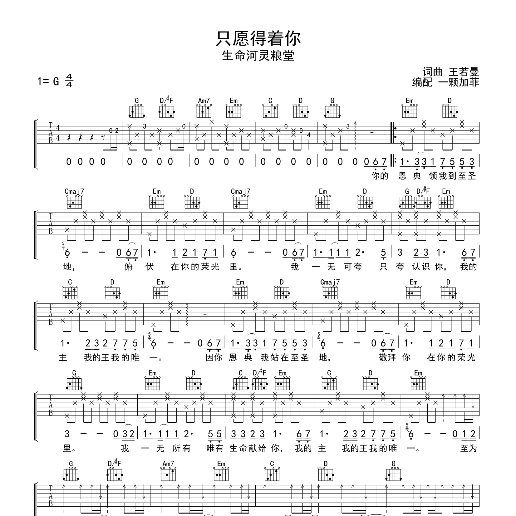 只愿得着你吉他谱