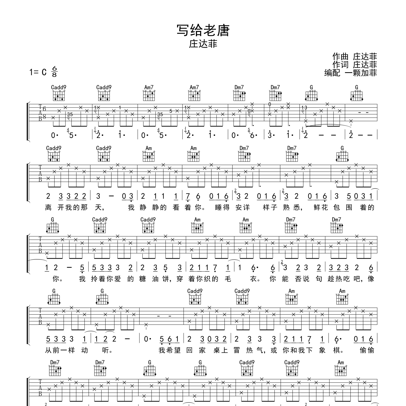 写给老唐吉他谱