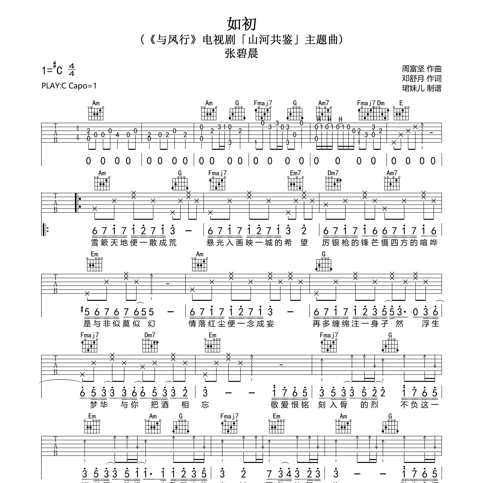 如初吉他谱