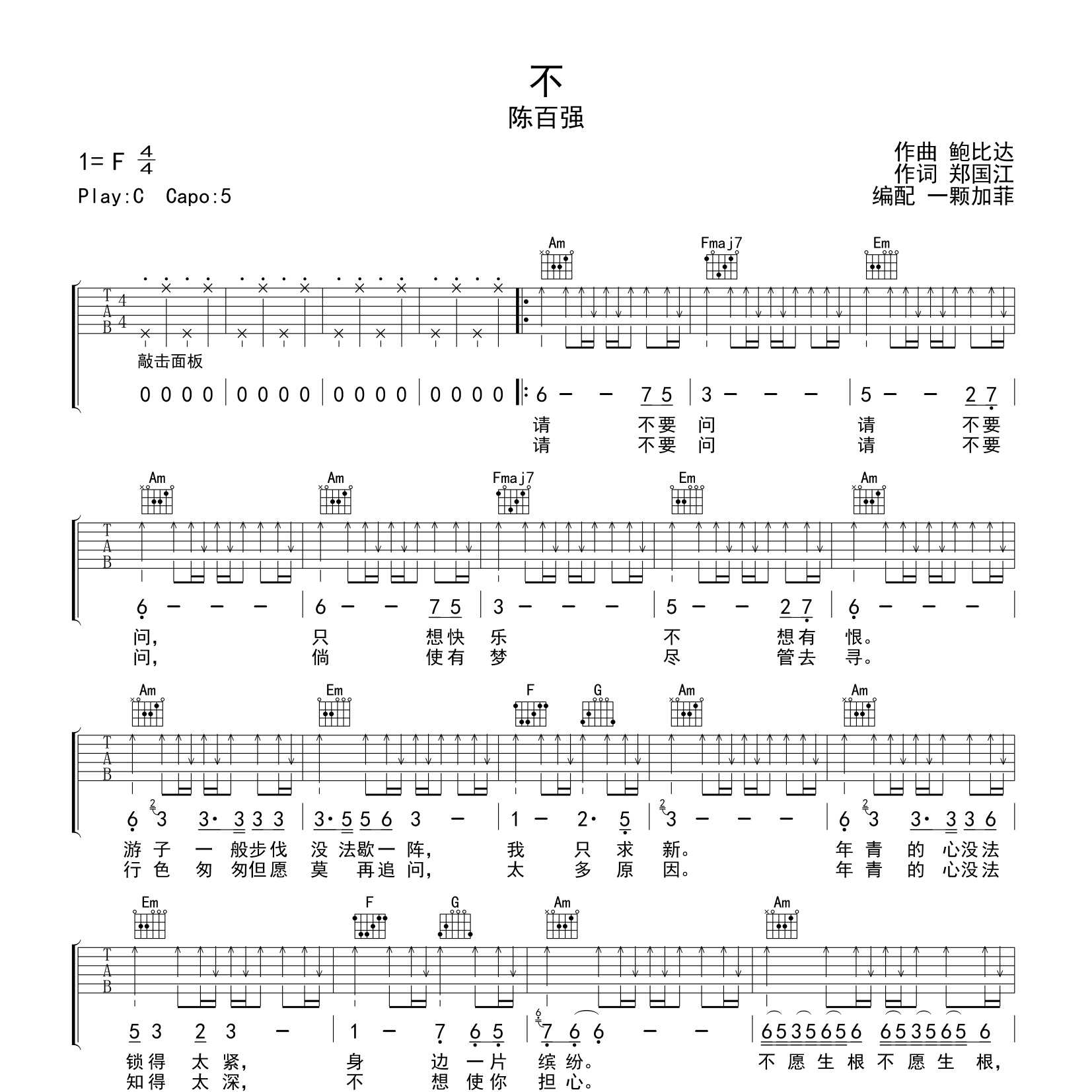 不吉他谱