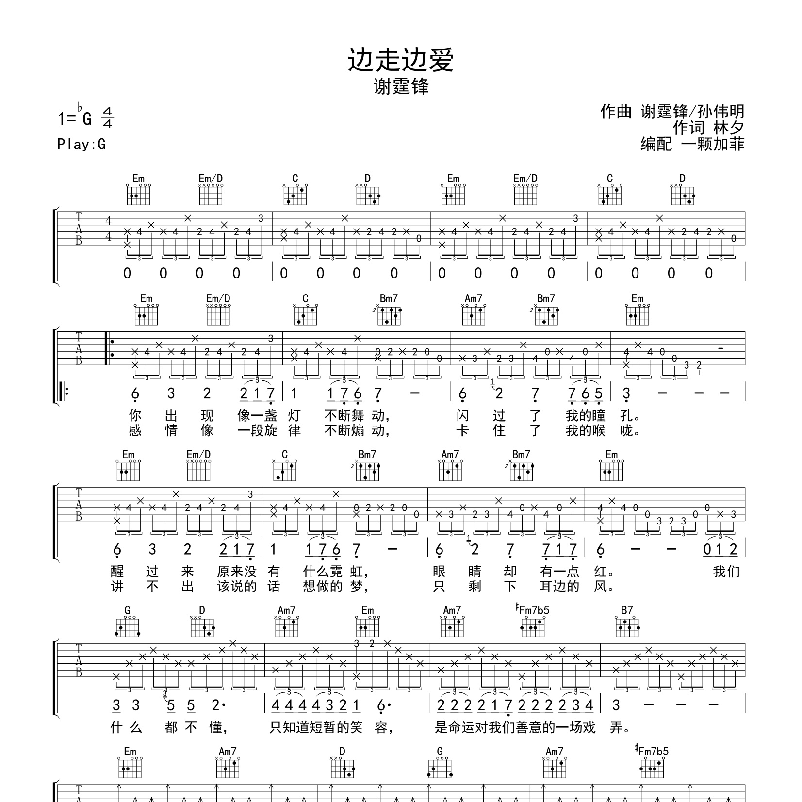 边走边爱吉他谱