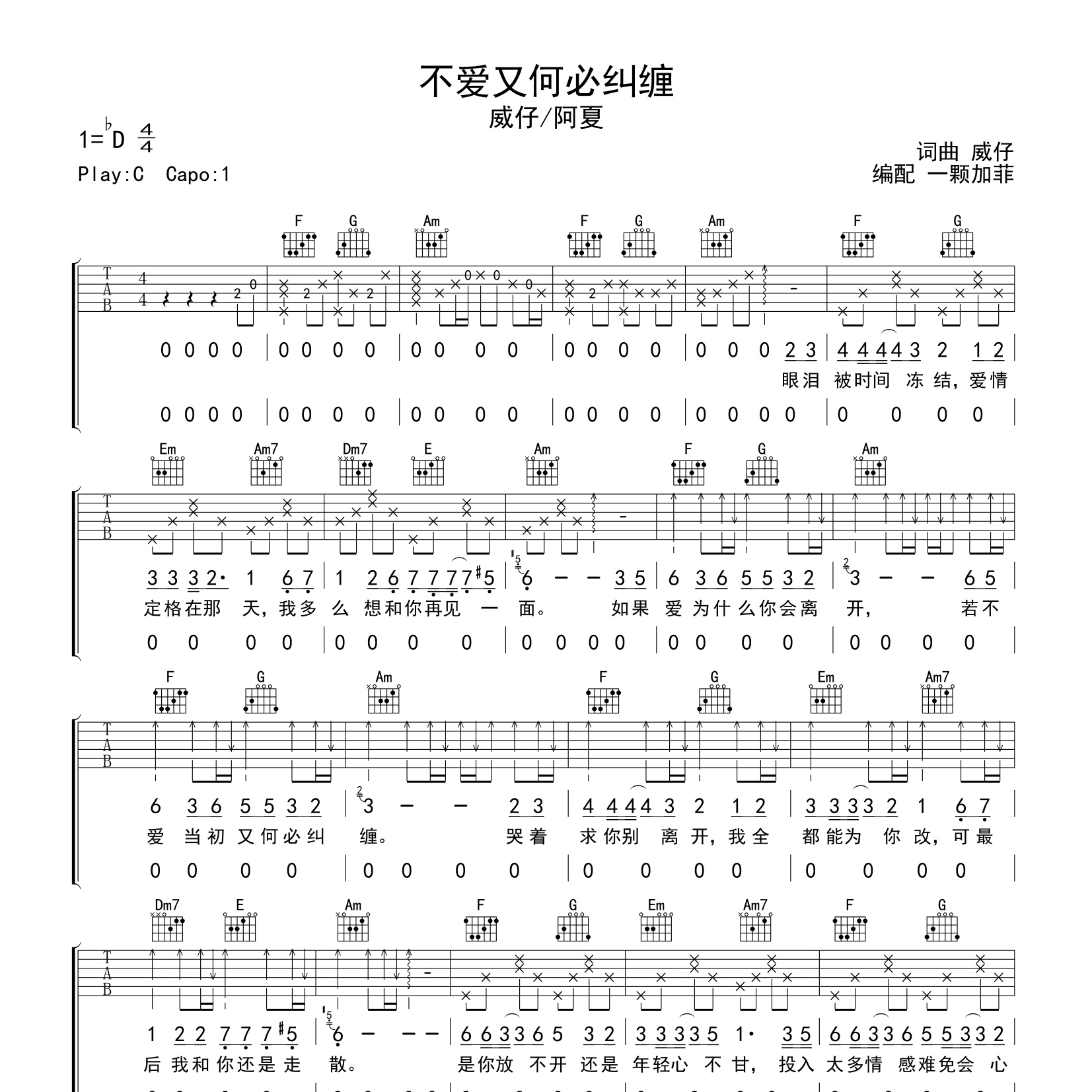 不爱又何必纠缠吉他谱