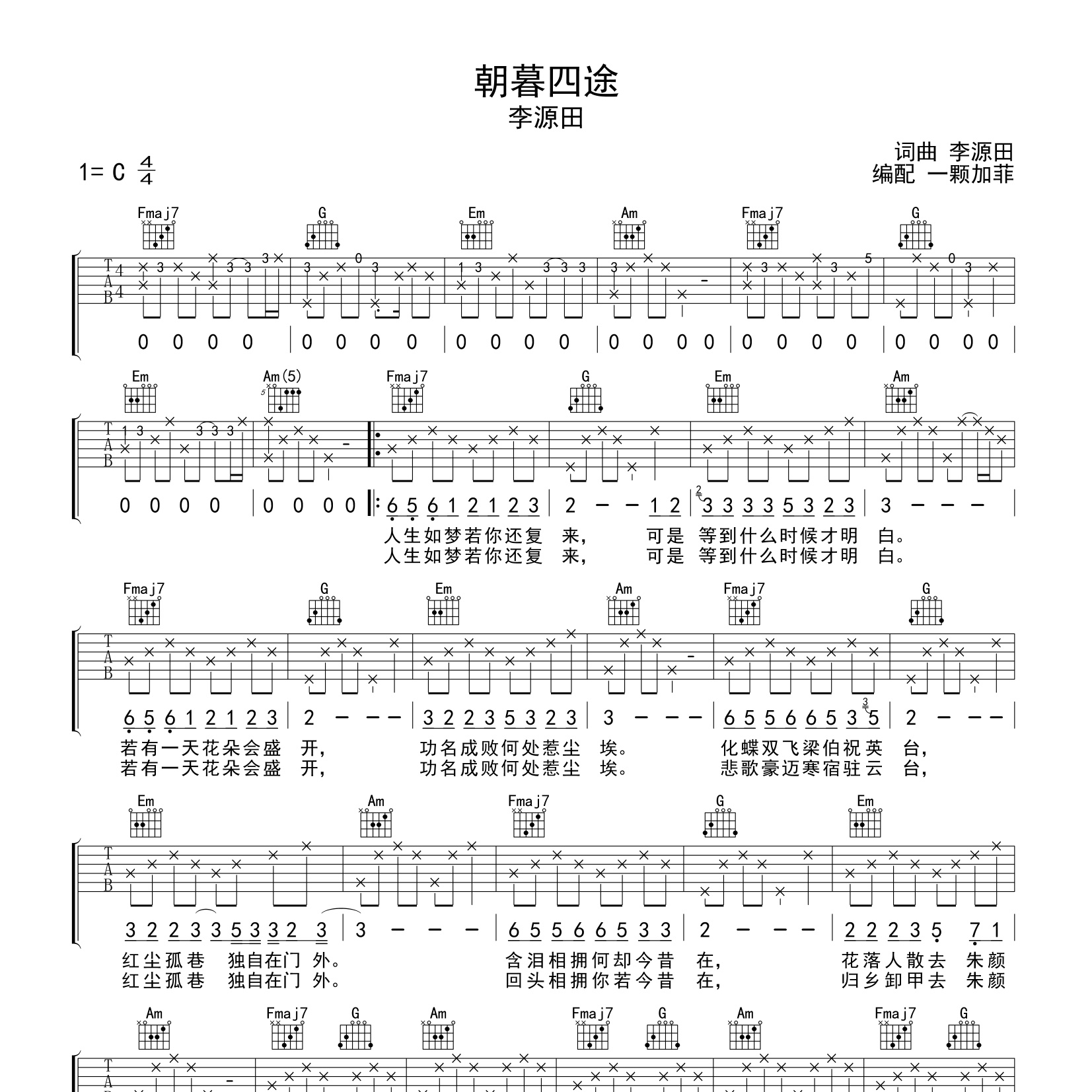朝暮四途吉他谱