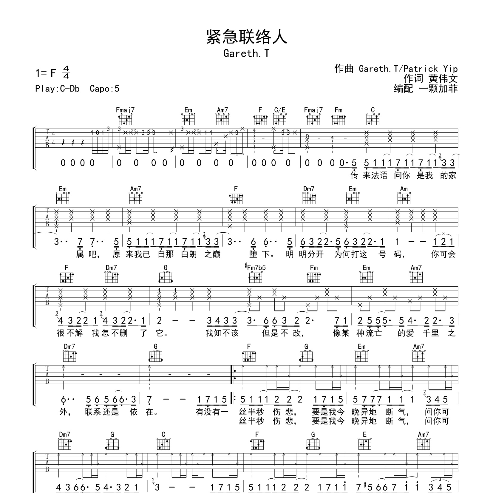 紧急联络人吉他谱