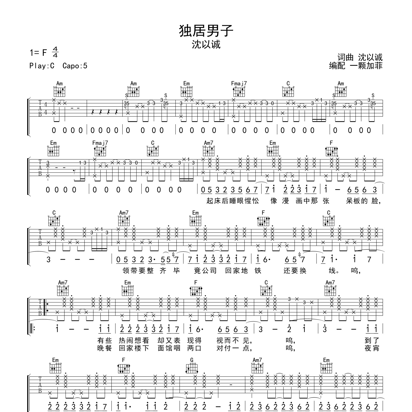 独居男子吉他谱