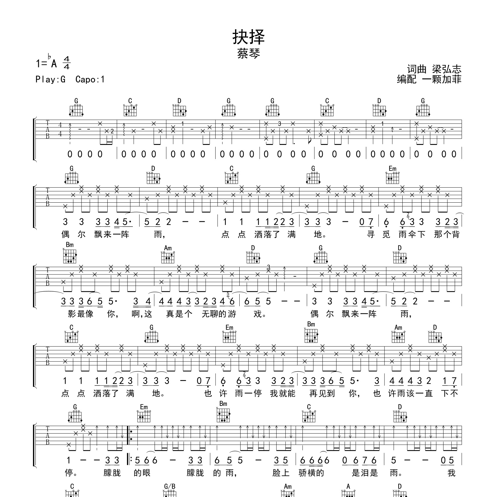 抉择吉他谱