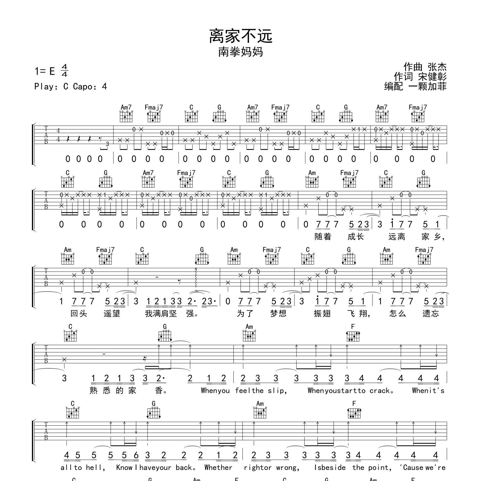 离家不远吉他谱