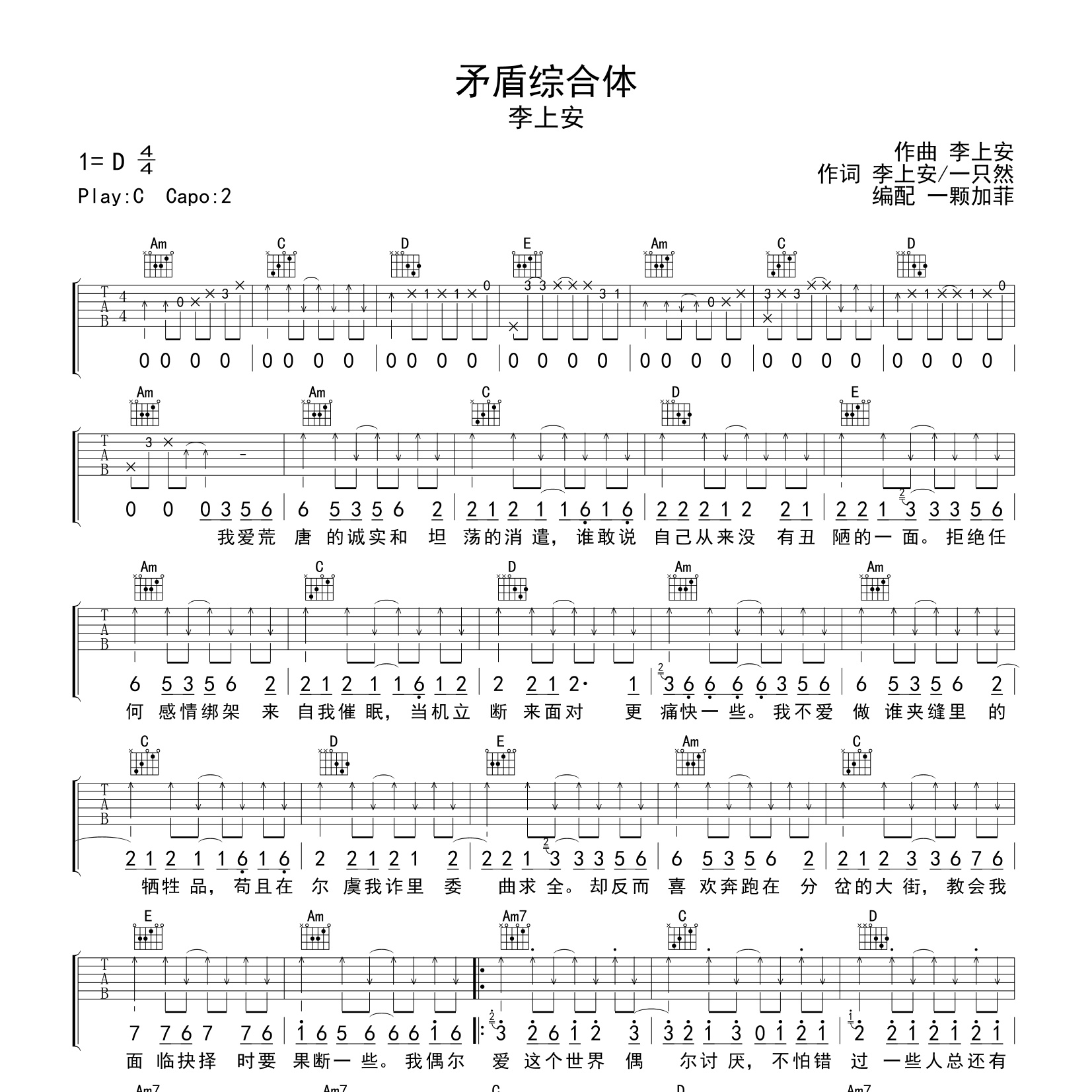 矛盾综合体吉他谱