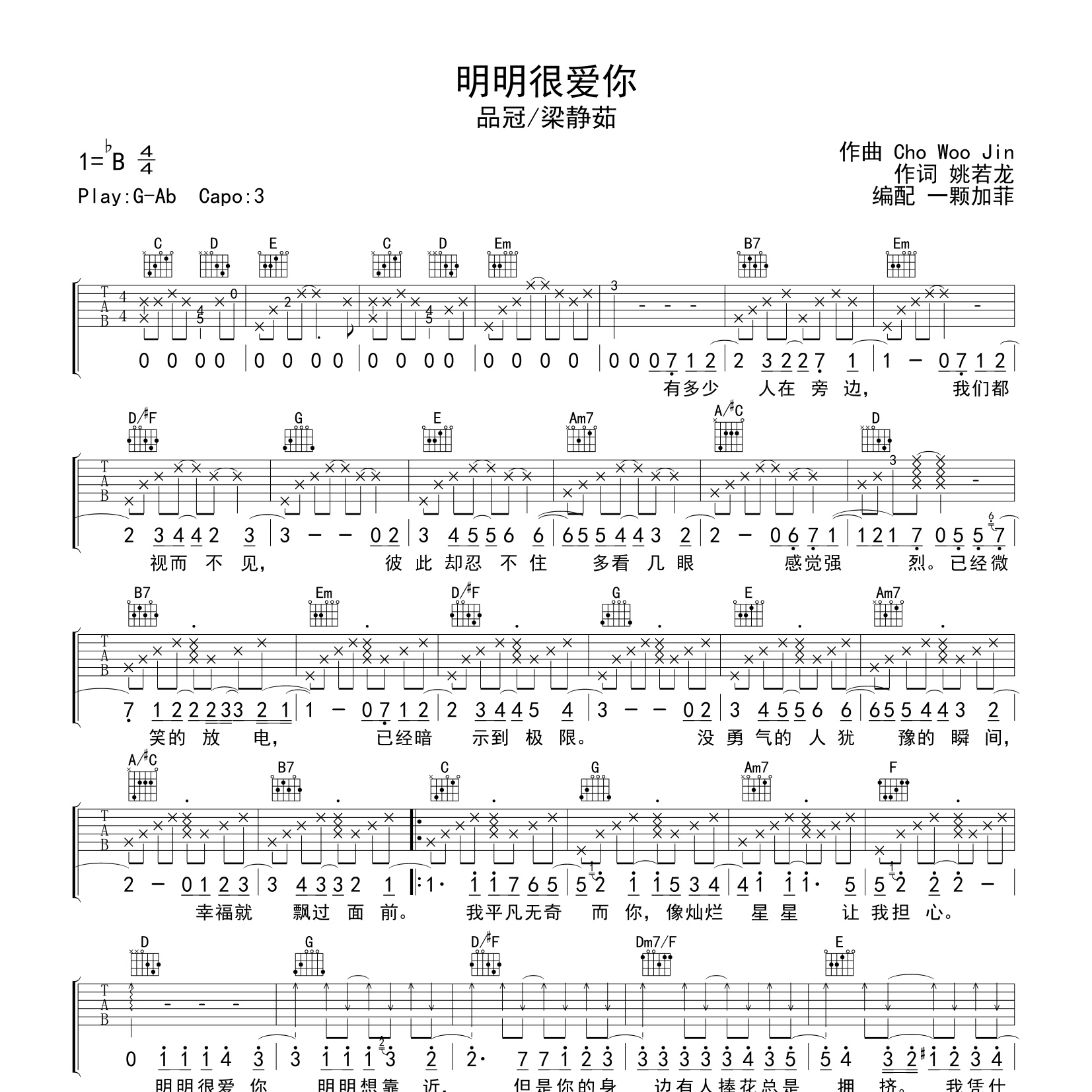 明明很爱你吉他谱