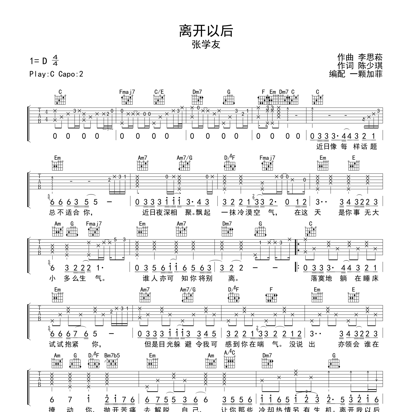 离开以后吉他谱