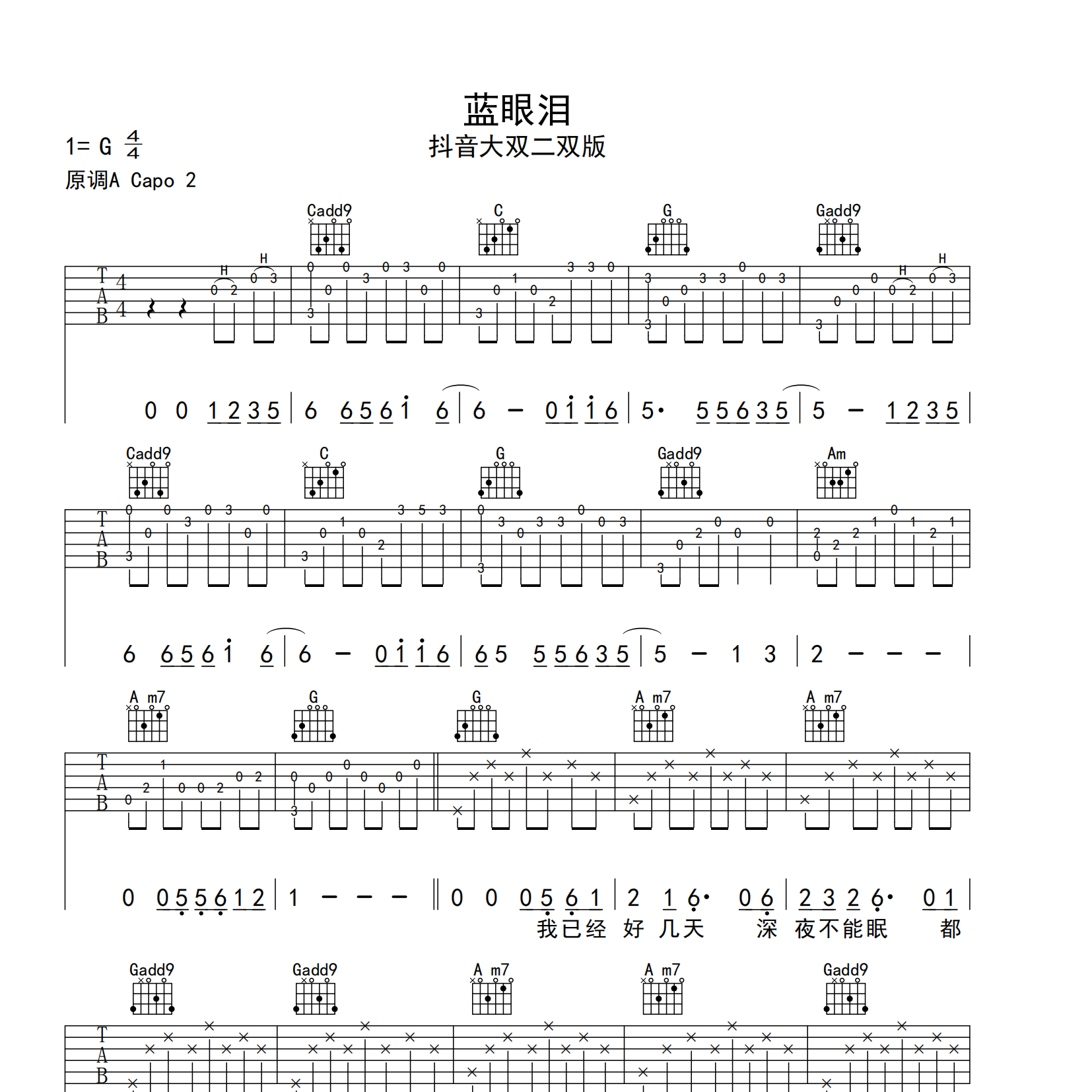 蓝眼泪吉他谱