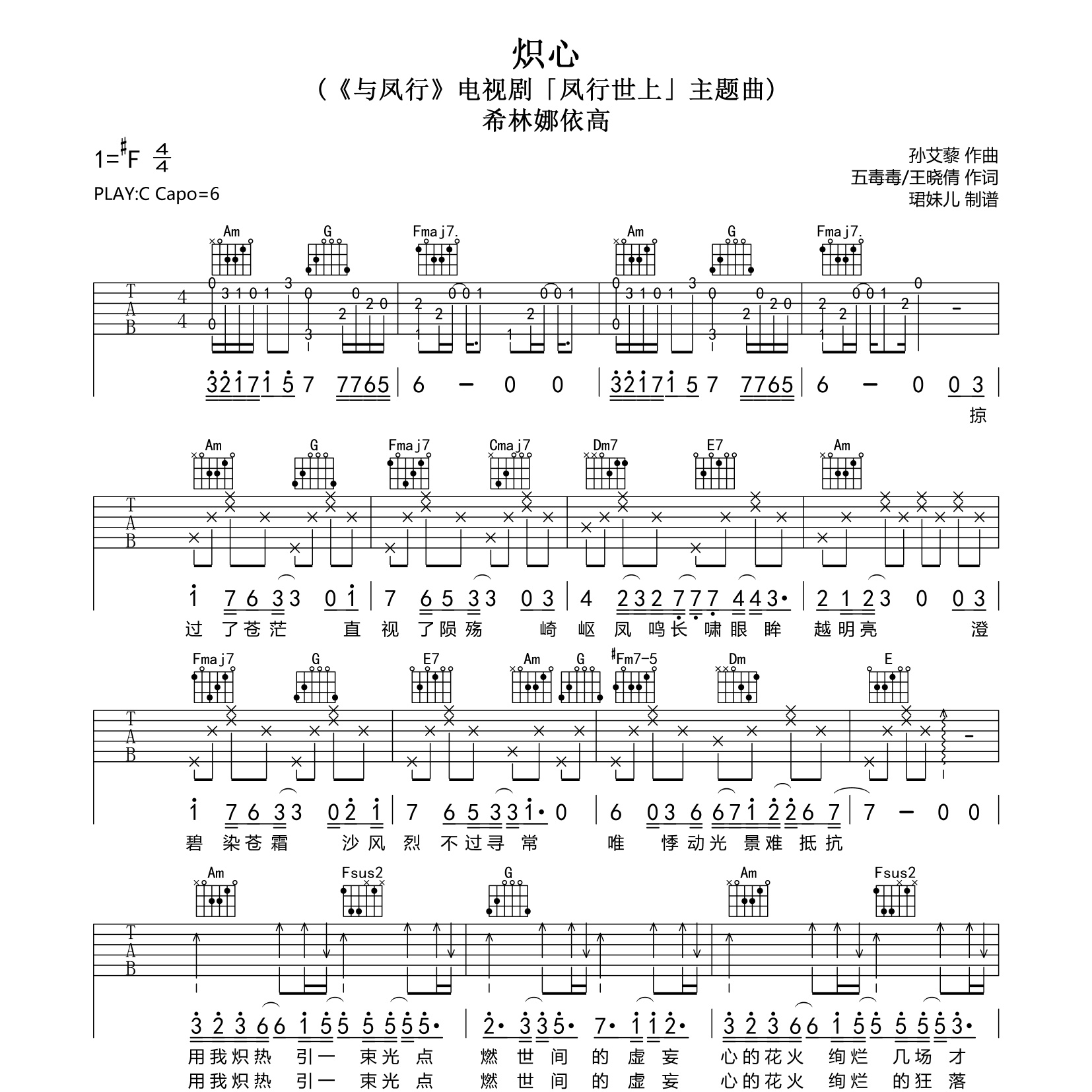炽心吉他谱