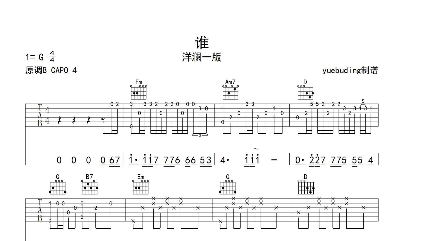 谁吉他谱