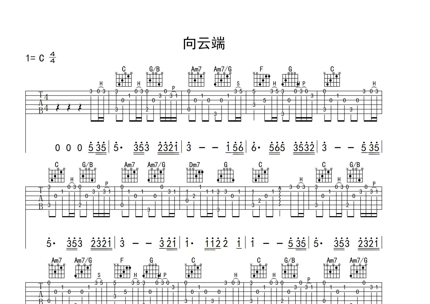 向云端吉他谱-1