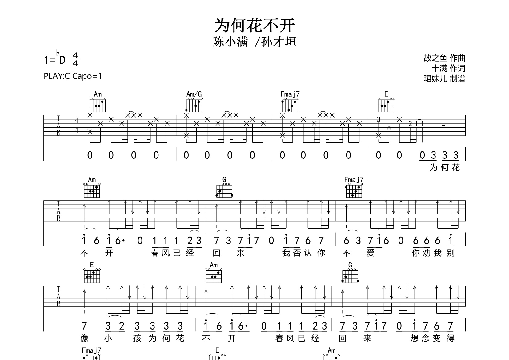 为何花不开吉他谱