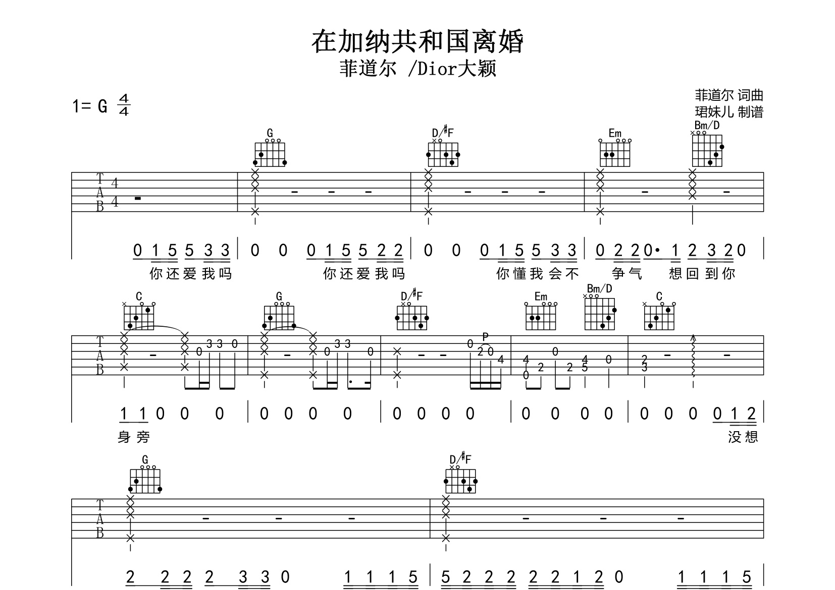 在加纳共和国离婚吉他谱-1