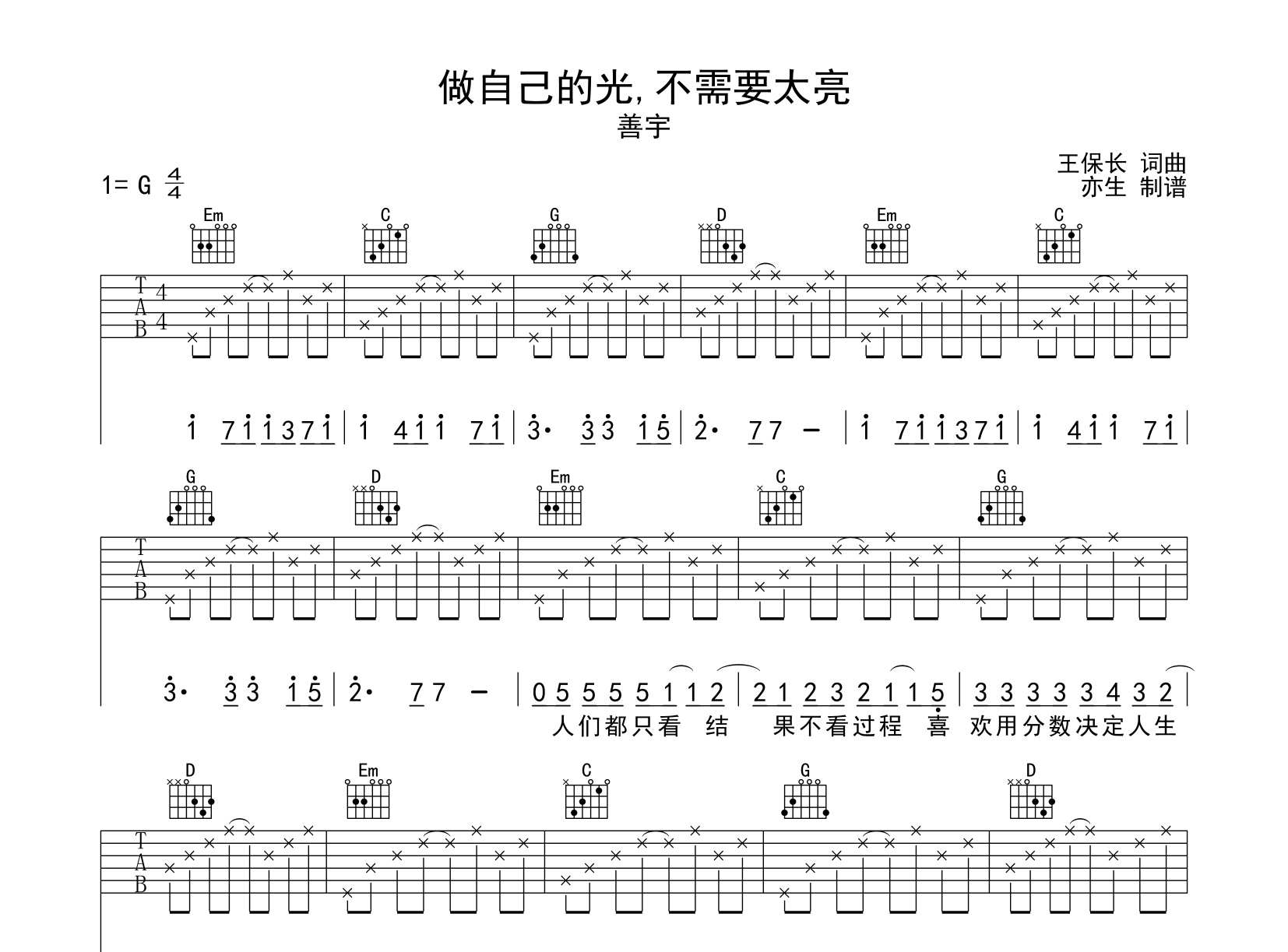 做自己的光,不需要太亮吉他谱