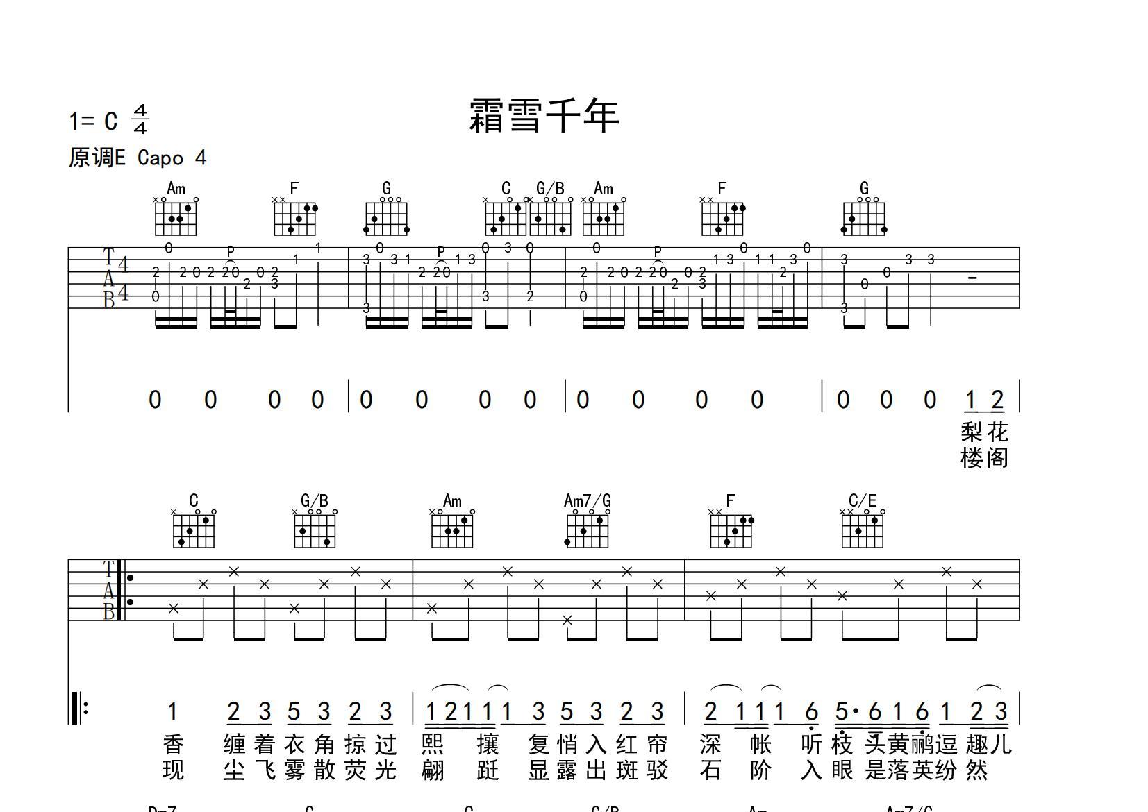 霜雪千年吉他谱