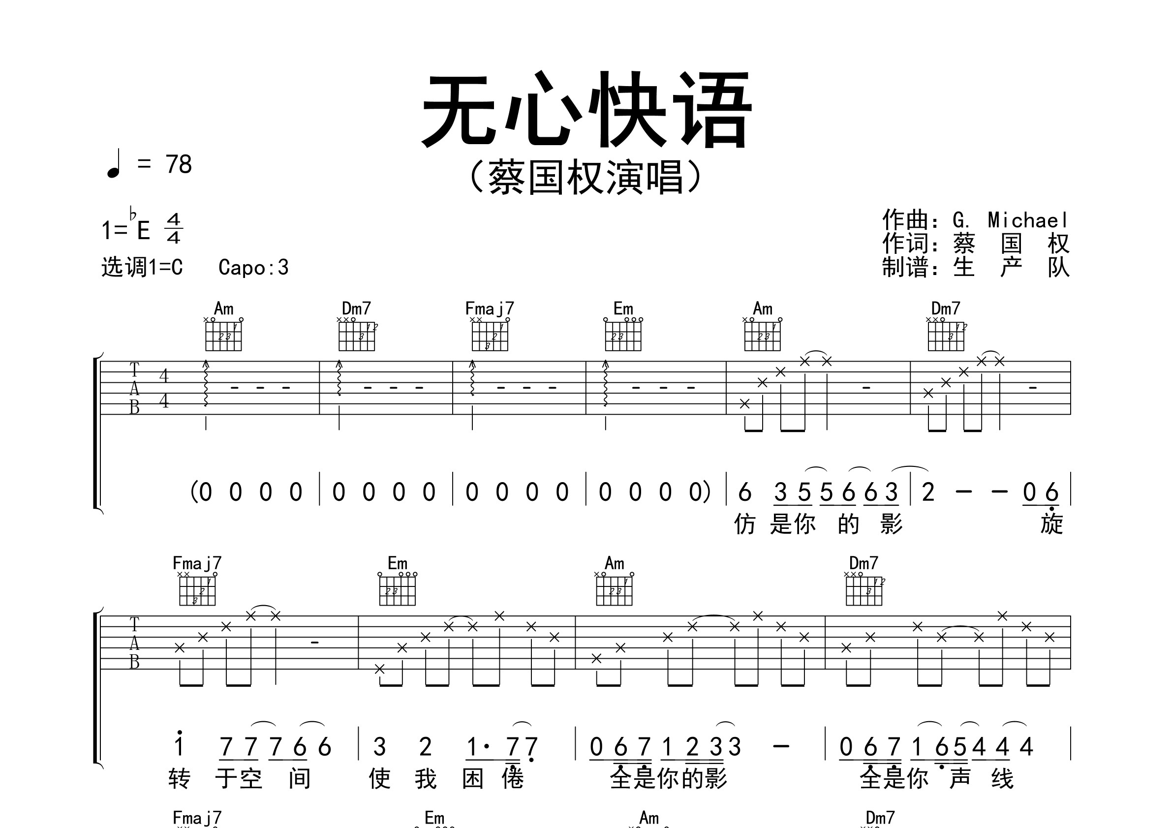 无心快语吉他谱