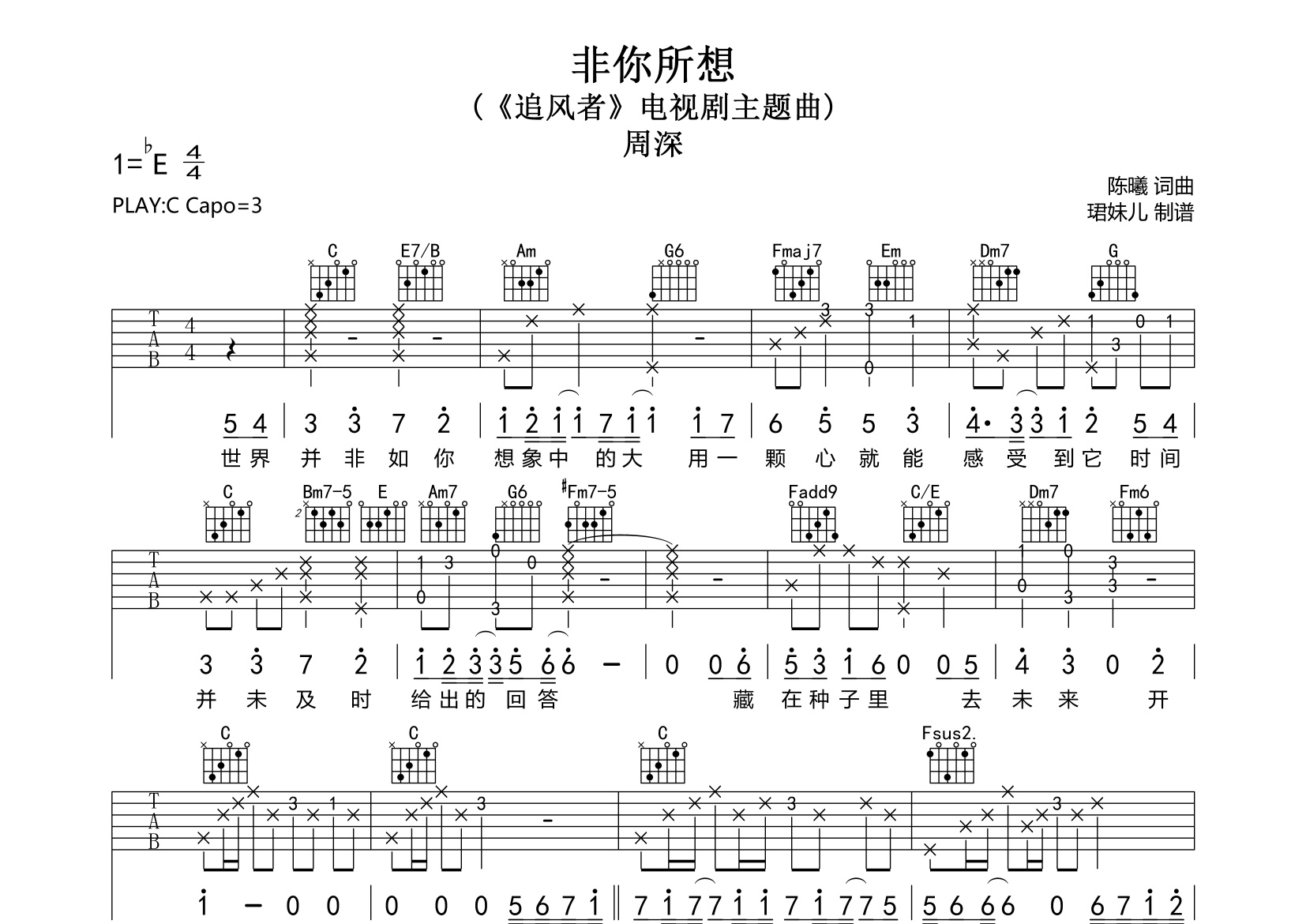 非你所想吉他谱