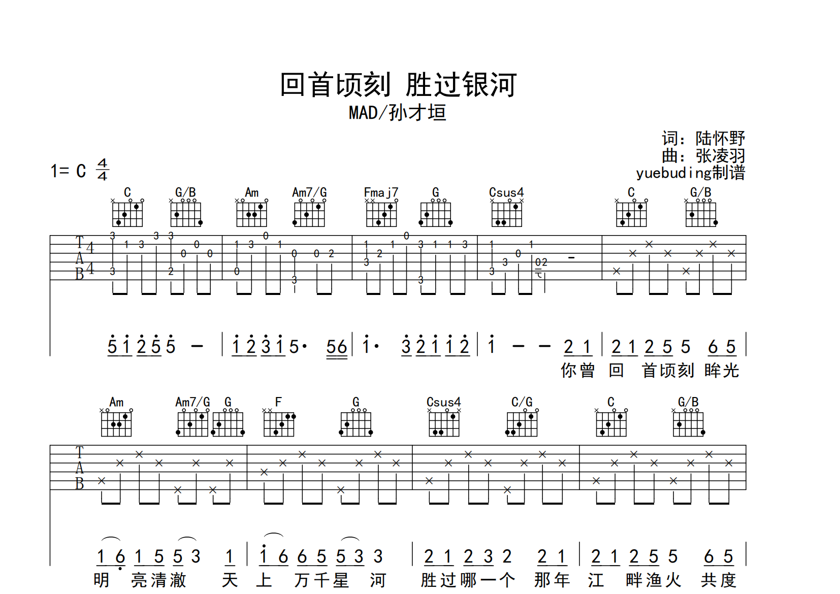 回首顷刻 胜过银河吉他谱