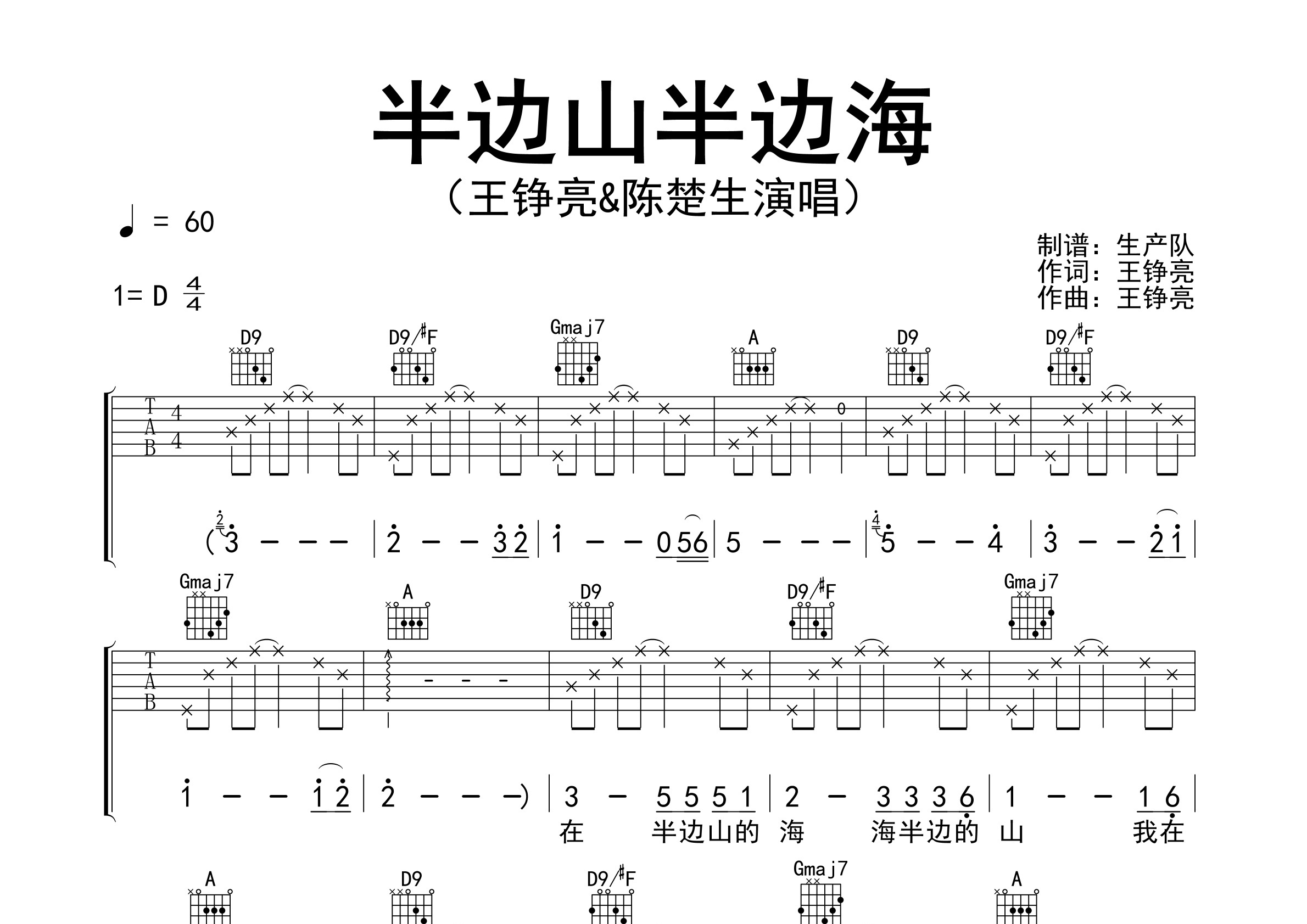 半边山半边海吉他谱