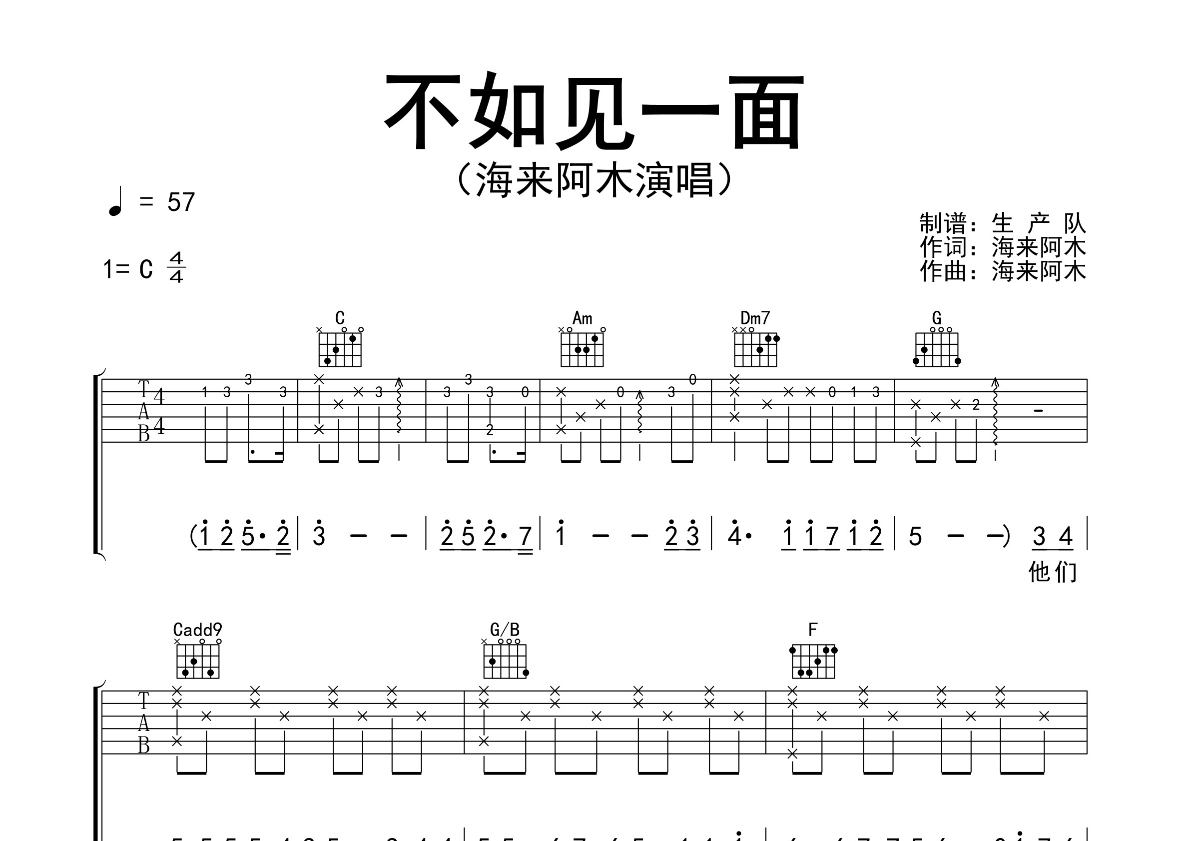 不如见一面吉他谱