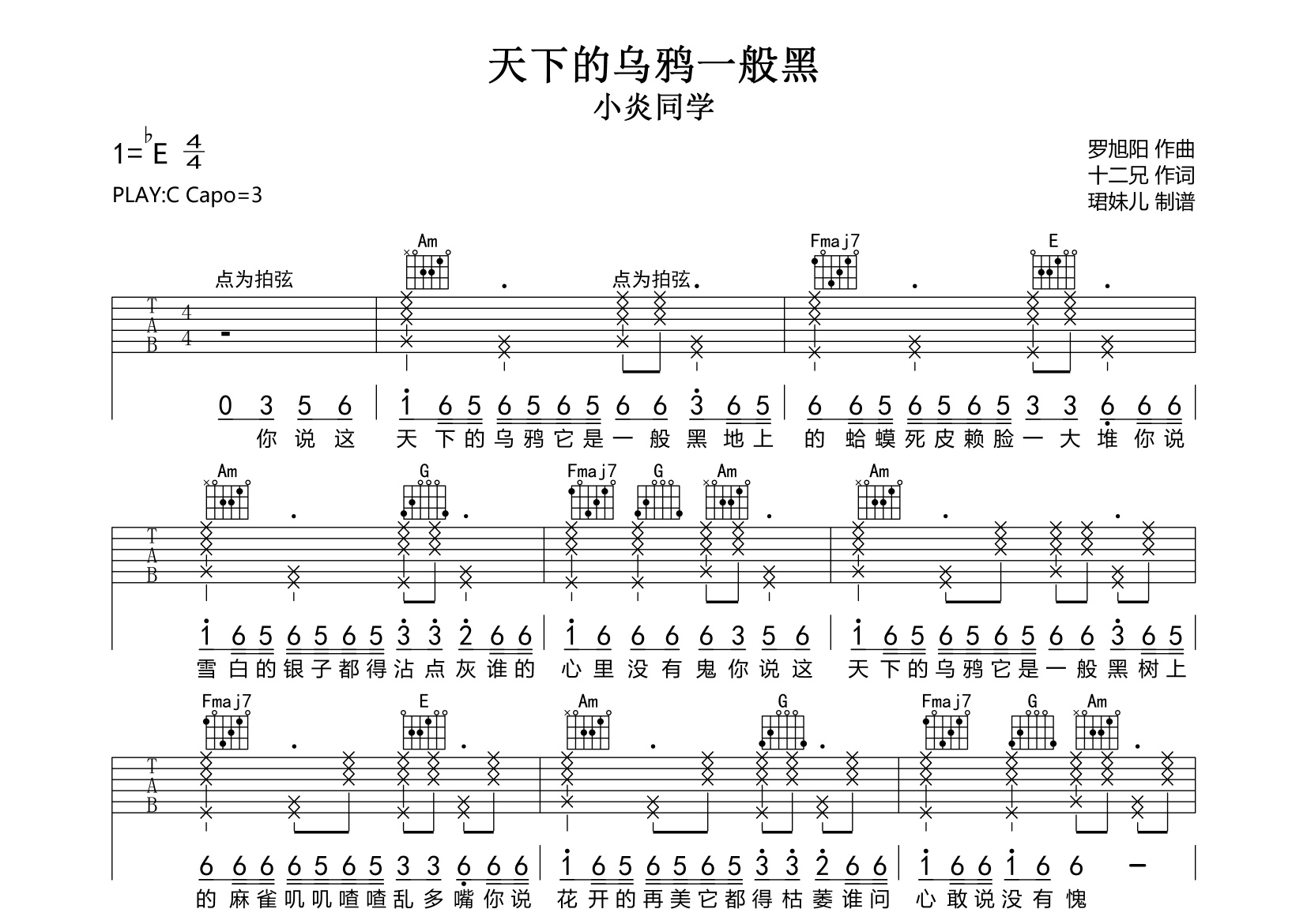 天下的乌鸦一般黑吉他谱