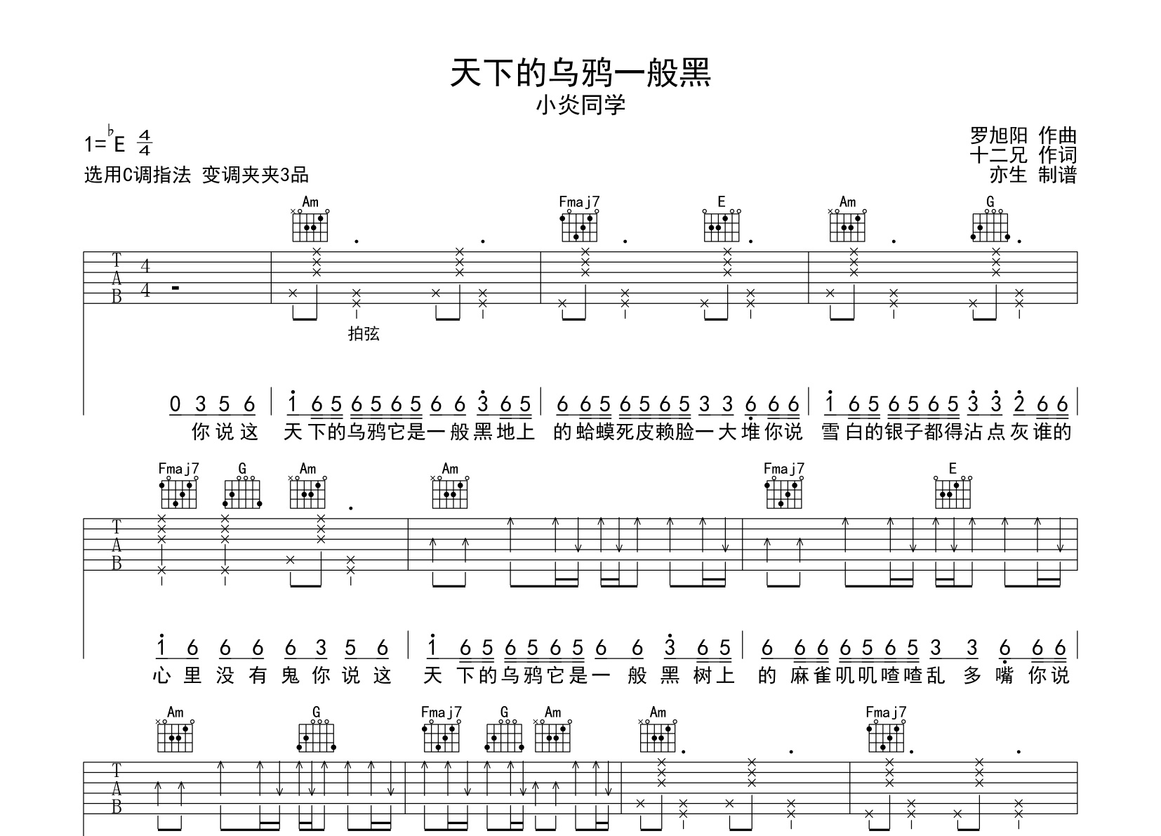天下的乌鸦一般黑吉他谱
