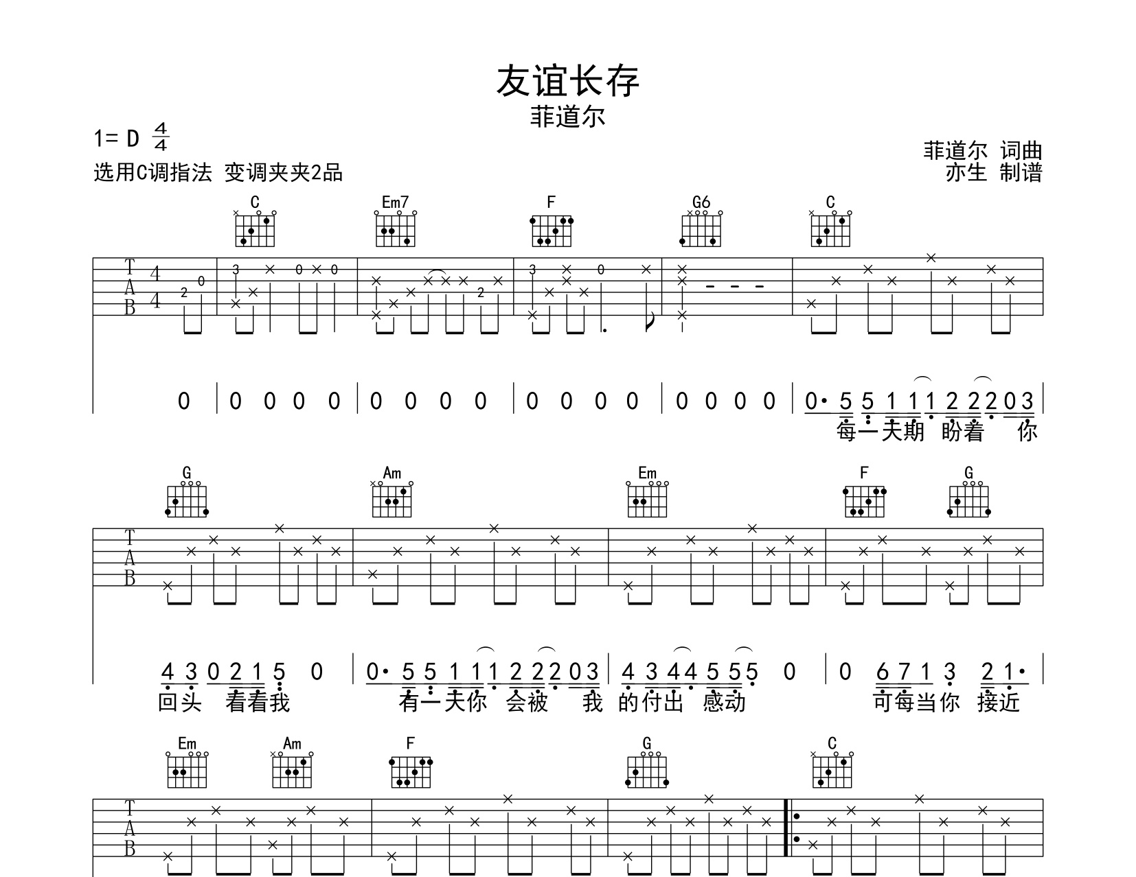 友谊长存吉他谱