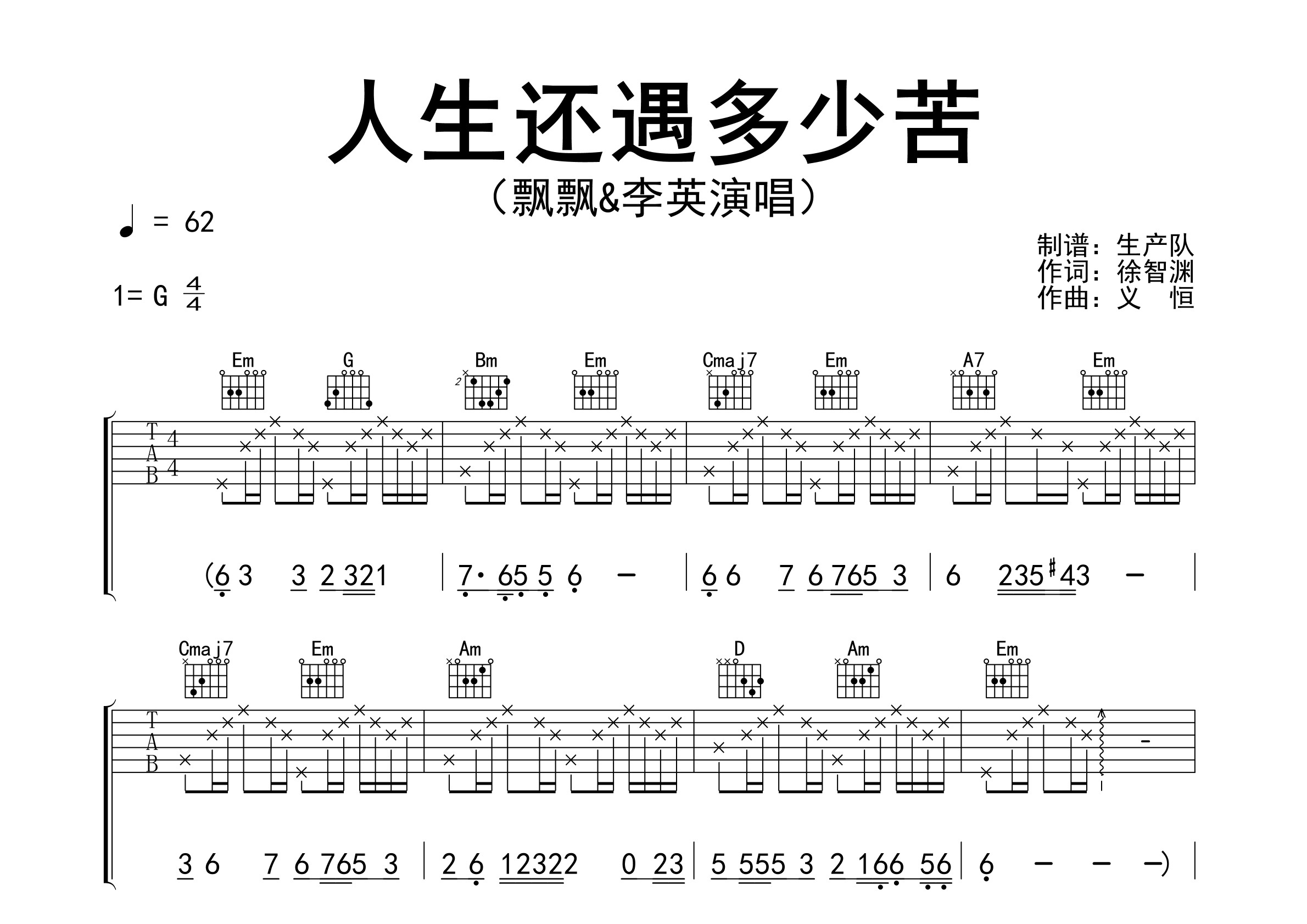 人生还遇多少苦吉他谱