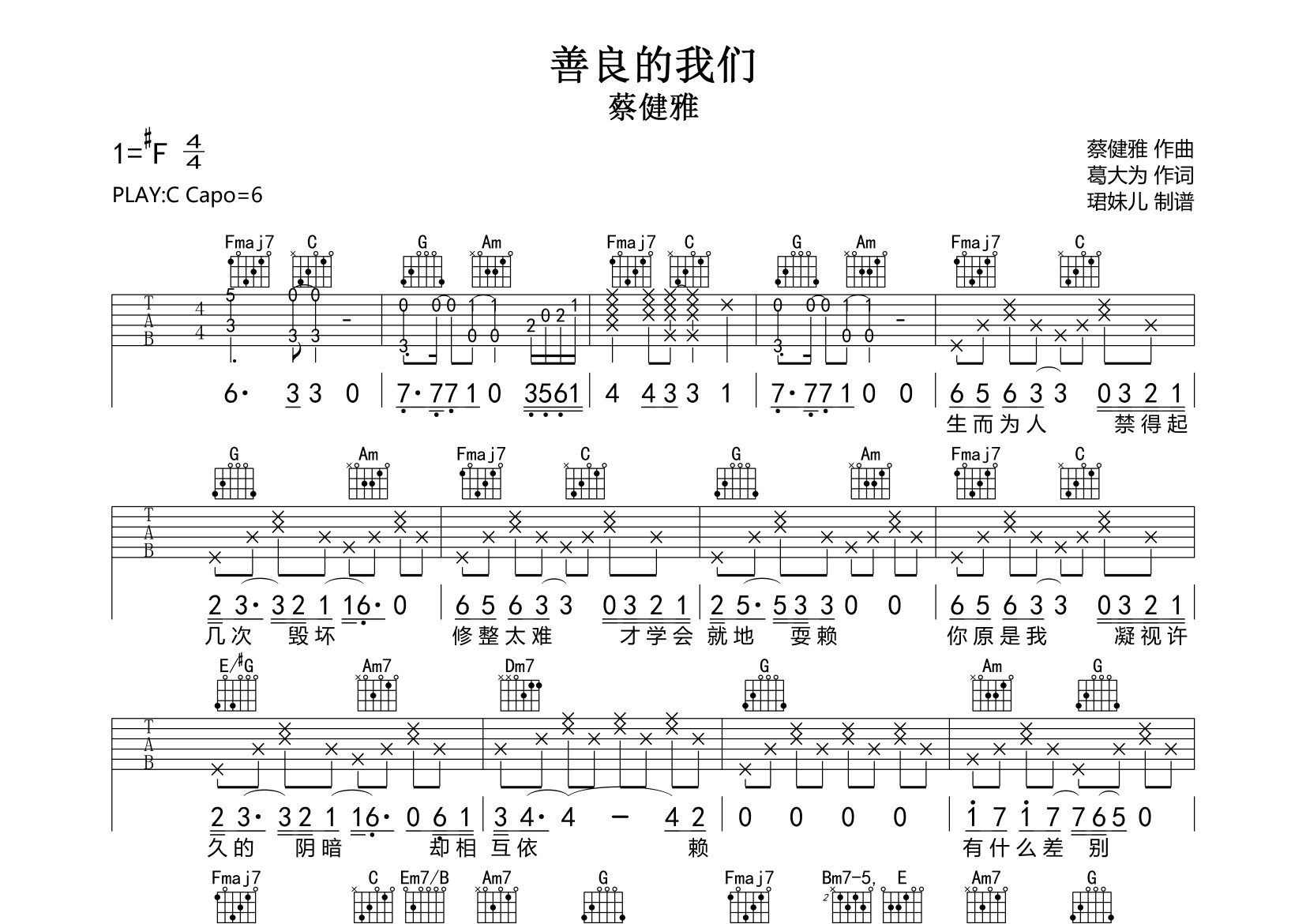 善良的我们吉他谱
