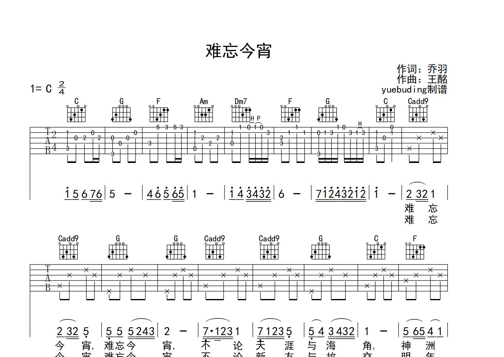 难忘今宵吉他谱